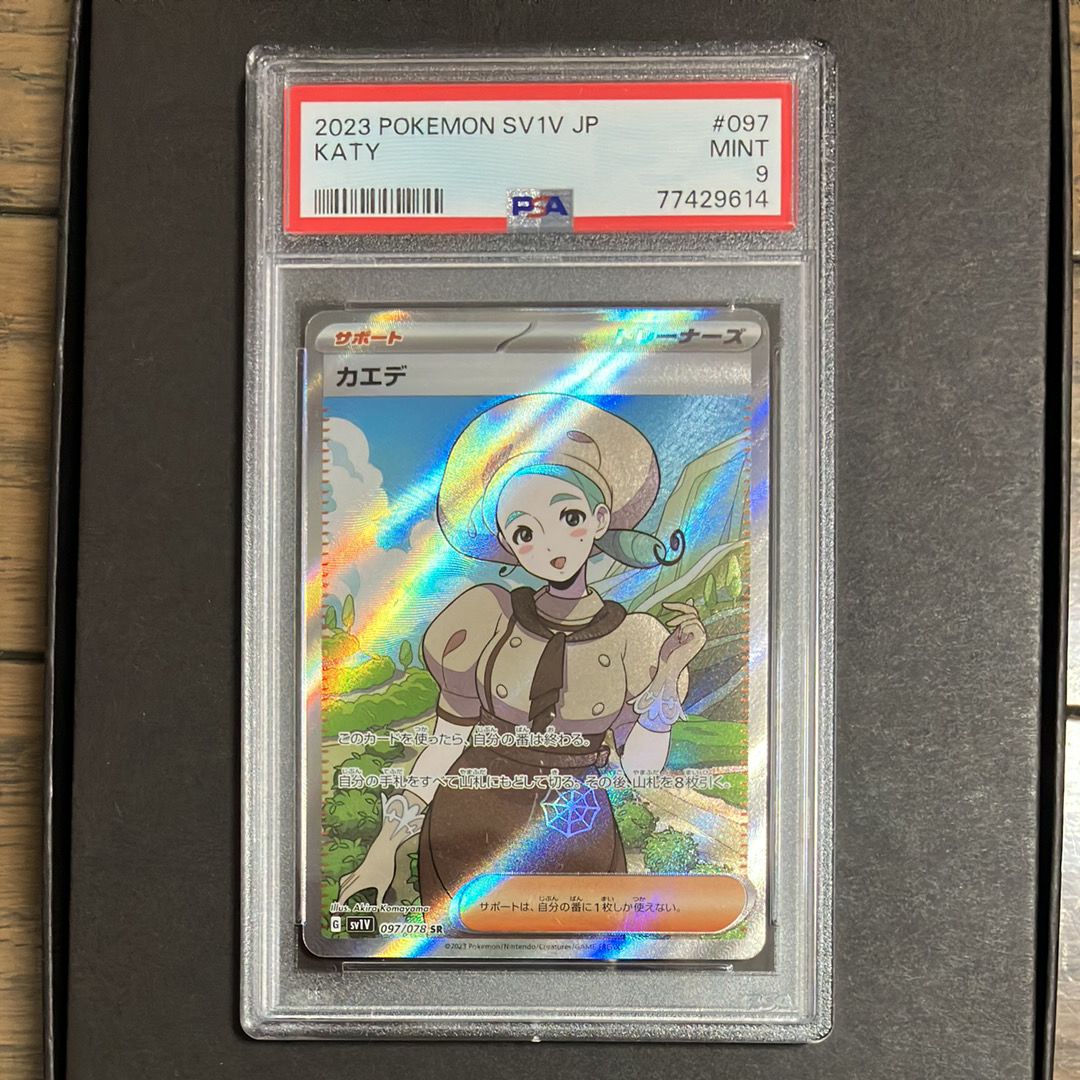 カエデ SR[SV1V 097/078](スカーレット&バイオレット 拡張パック「バイオレットex」)