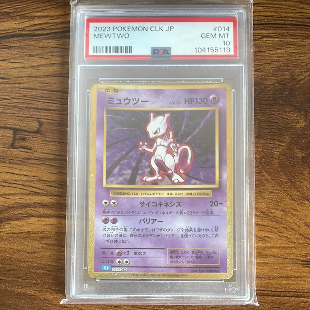 ミュウツー [CLK 014/032](ポケモンカードゲーム Classic)