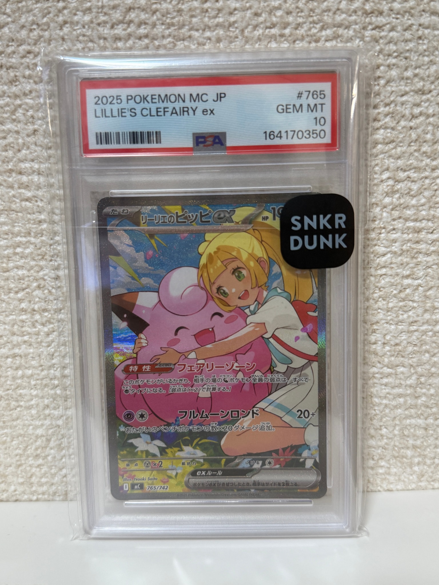 リーリエのピッピex SAR仕様 [MC 765/742](スタートデッキ100「バトルコレクション」)