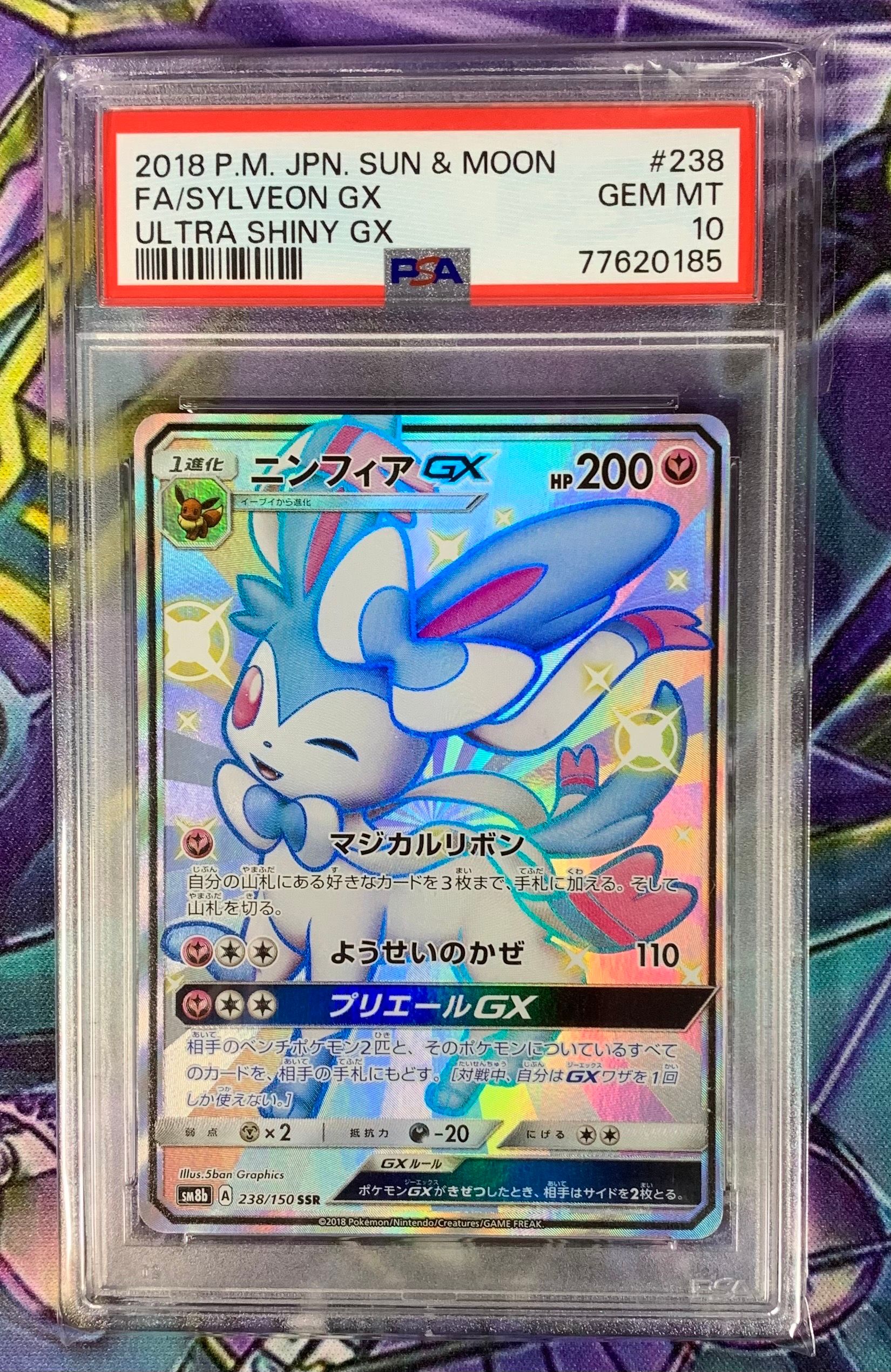 ニンフィアGX SSR[SM8b 238/150](ハイクラスパック「GXウルトラシャイニー」)