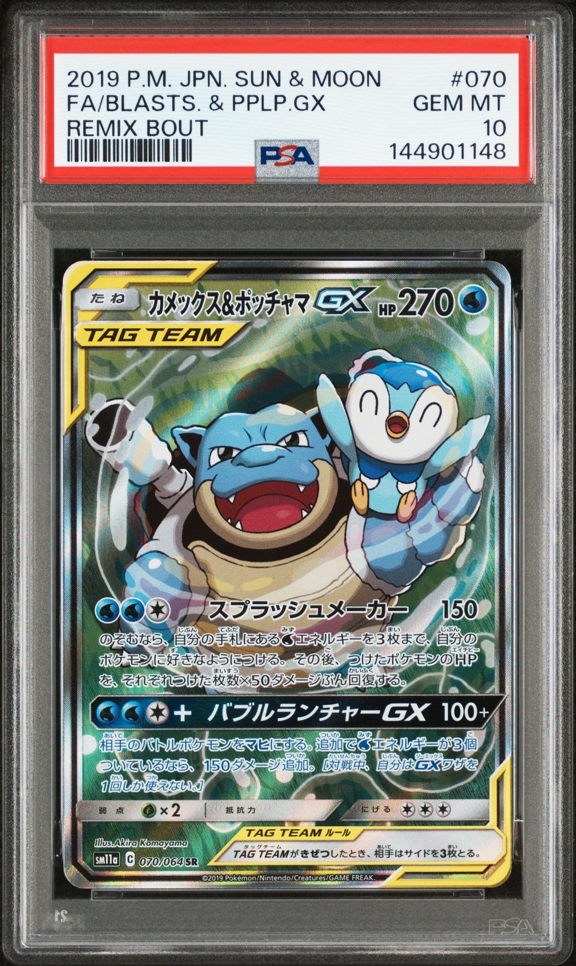 カメックス&ポッチャマGX SR: SA[SM11a 070/064](強化拡張パック「リミックスバウト」)