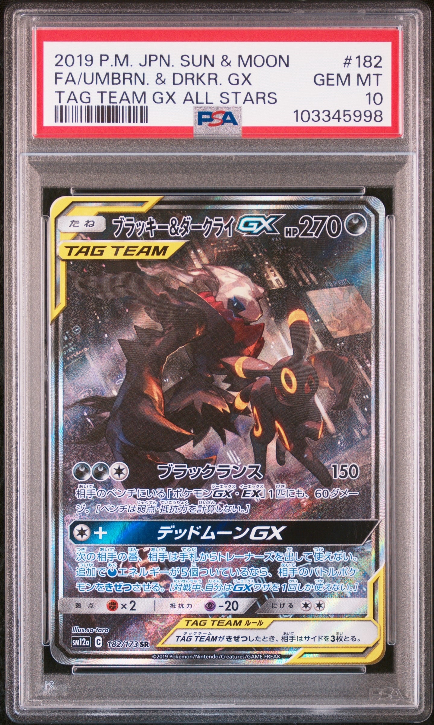 ブラッキー&ダークライGX SR: SA[SM12a 182/173](ハイクラスパック「TAG TEAM GX タッグオールスターズ」)