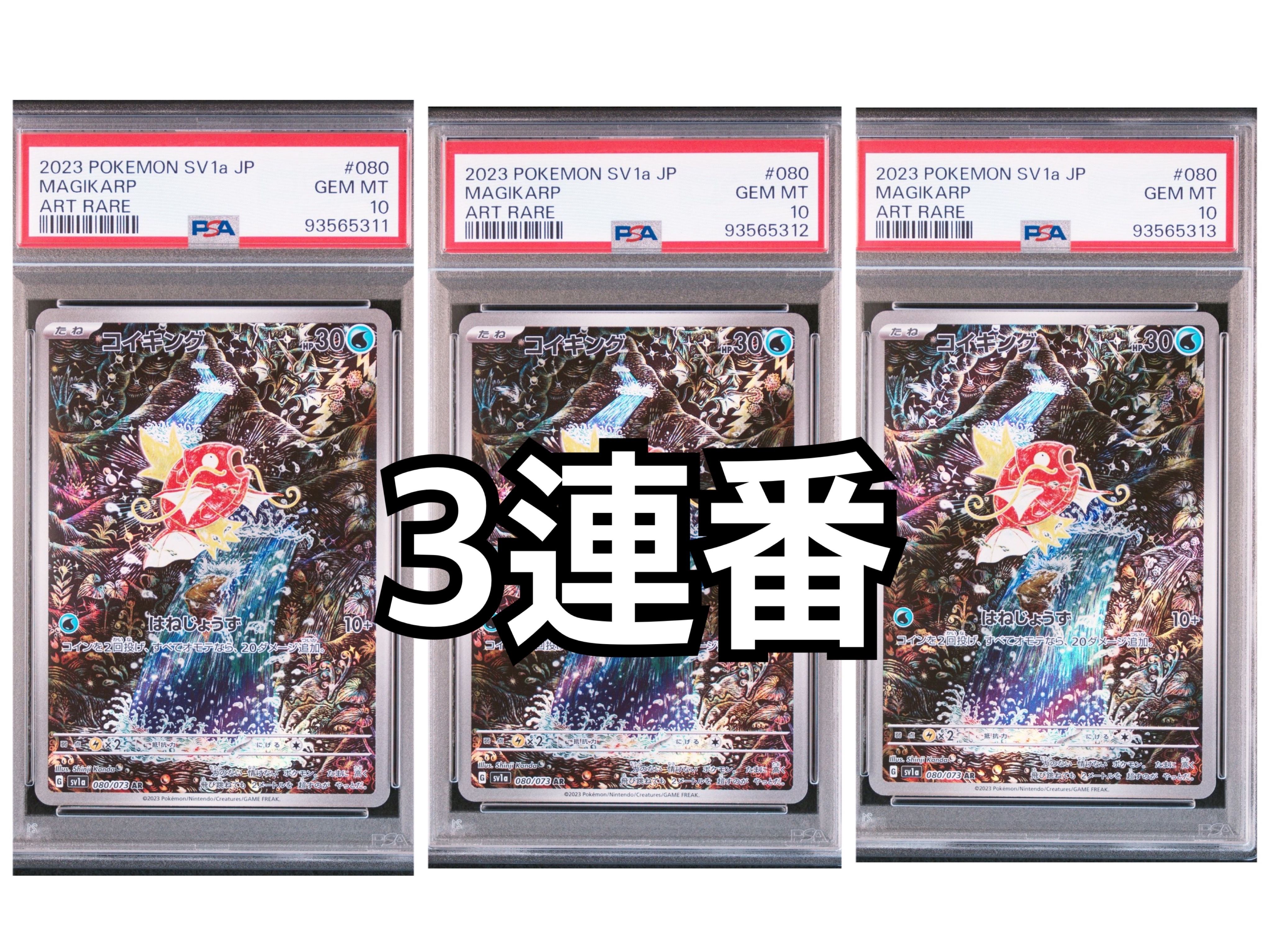 コイキング AR[SV1a 080/073](スカーレット&バイオレット 拡張パック「トリプレットビート」)
