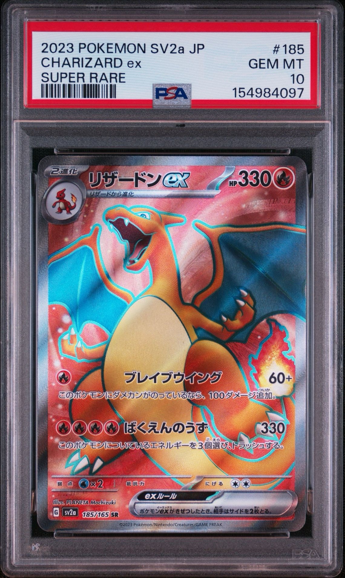 リザードンex SR[SV2a 185/165](強化拡張パック「ポケモンカード151