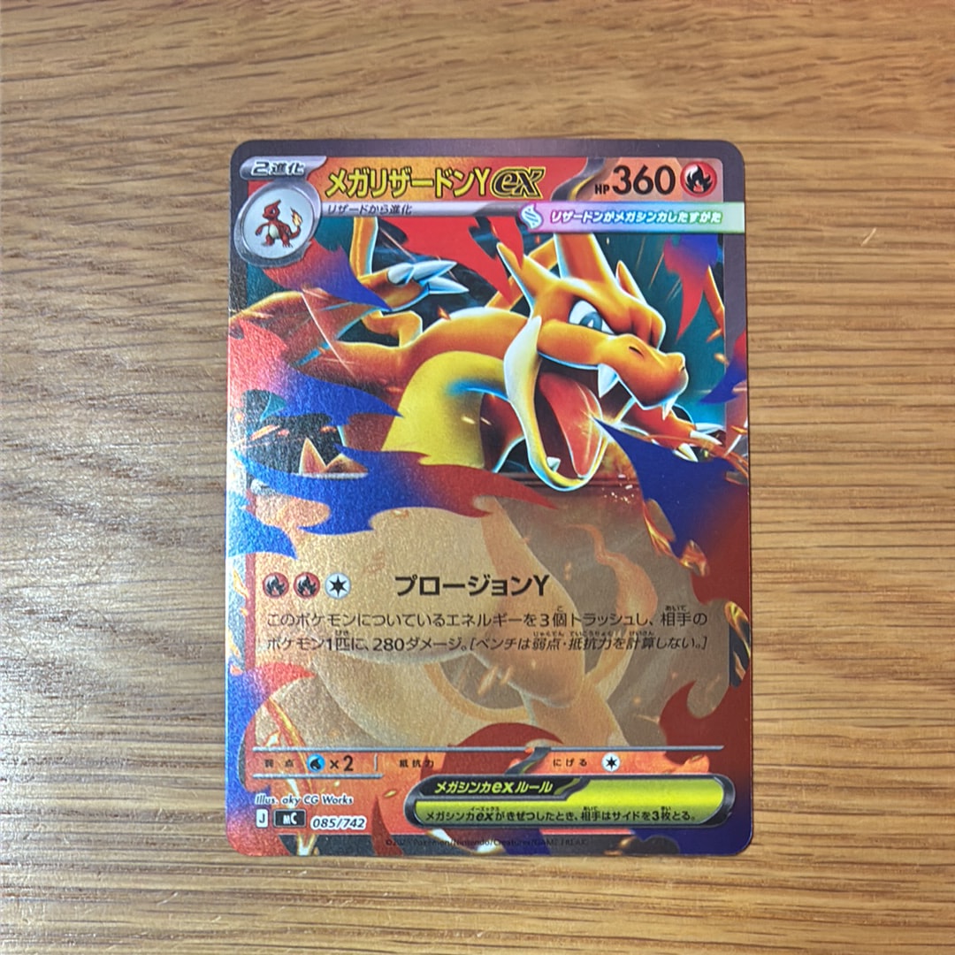 メガリザードンYex :ミラー [MC 085/742](スタートデッキ100「バトルコレクション」)