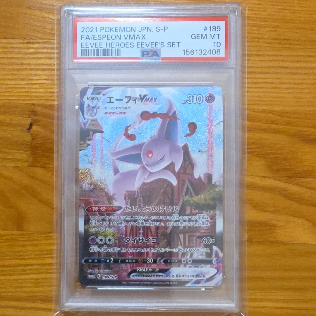 PSA10】エーフィVMAX: SA/プロモ[S-P 189](プロモーションカード「S-P