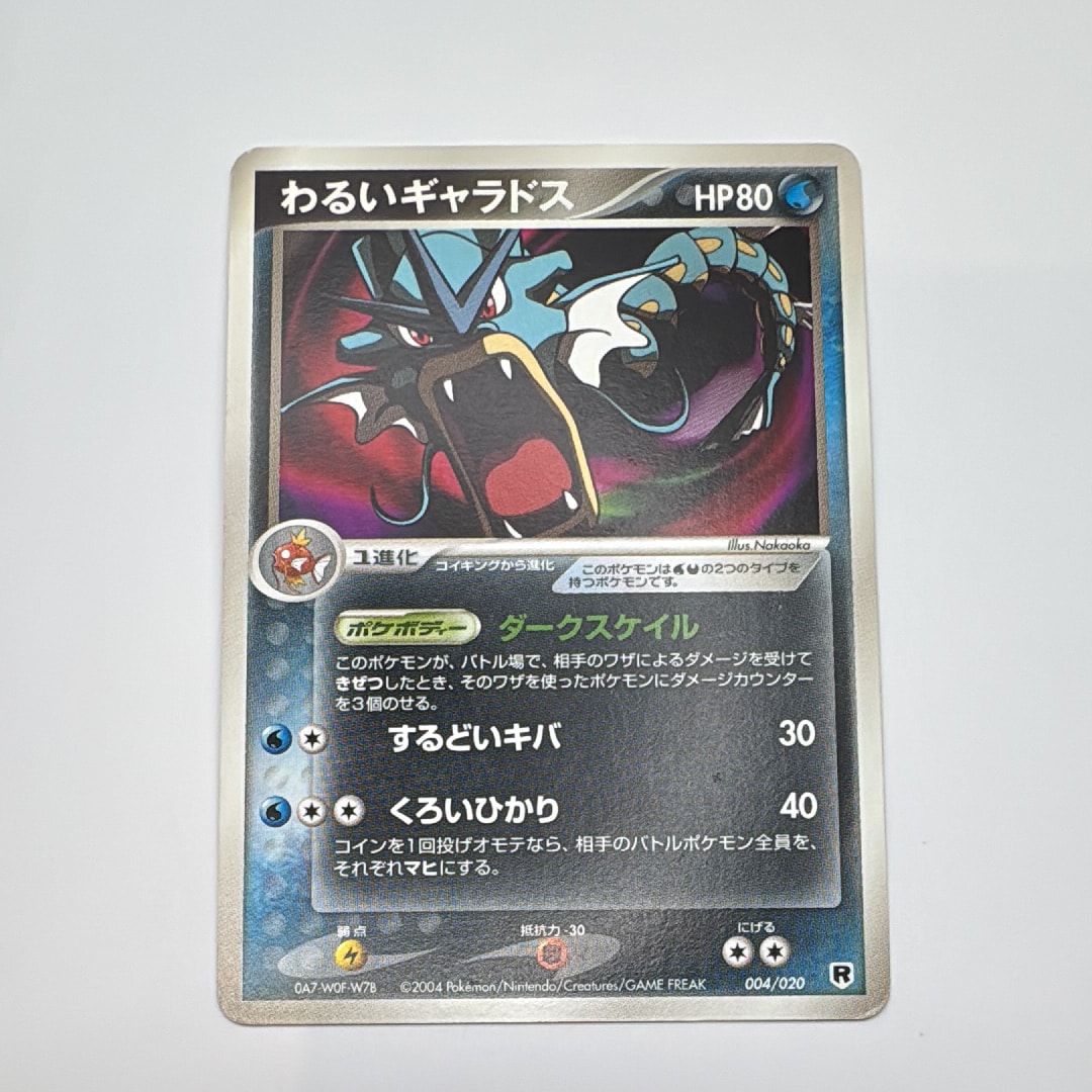 わるいギャラドス PSA10構築済みデッキ ロケット団ハーフデッキW 状態B】わるいギャラドス [PCGS-si 004/020](構築済みデッキ「ロケット
