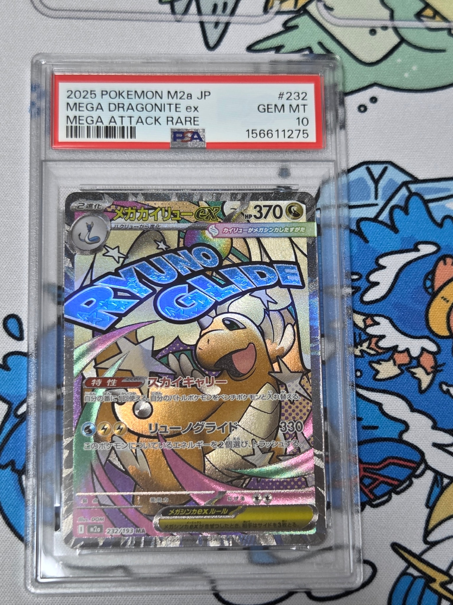 PSA10】メガカイリューex MA [M2a 232/193](ハイクラスパック「MEGA