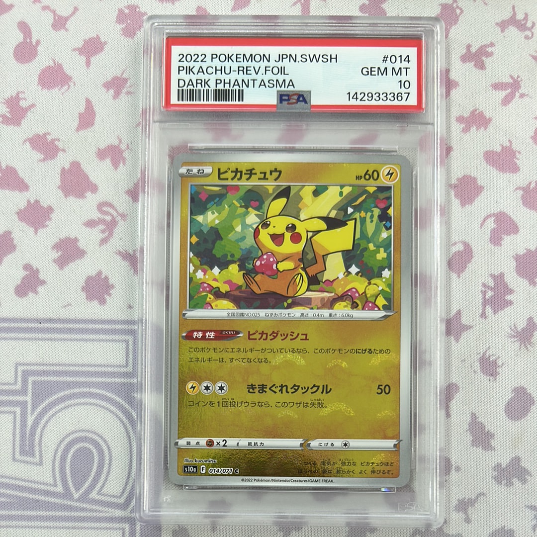 PSA10】ピカチュウ C: ミラー[s10a 014/071](強化拡張パック「ダーク