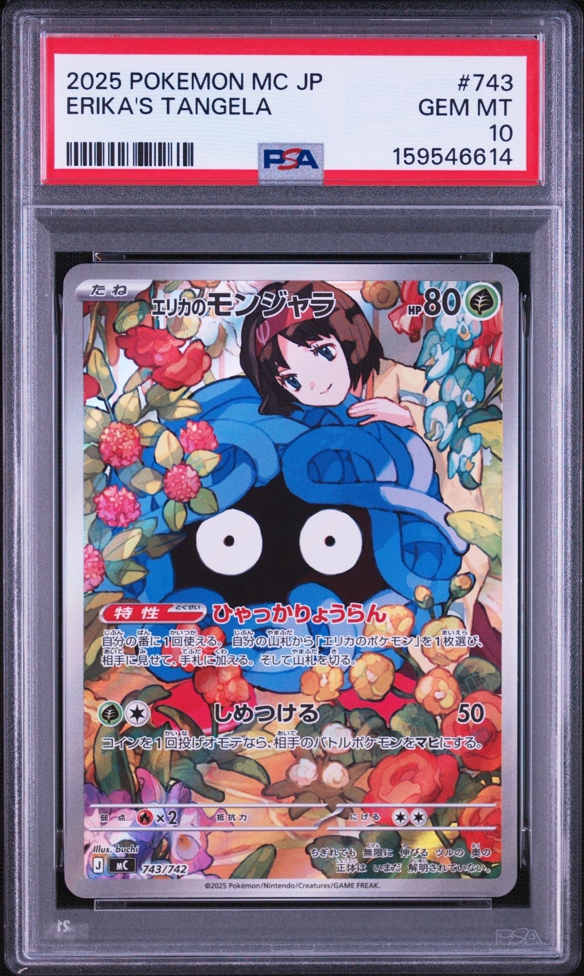 エリカのモンジャラ AR仕様 [MC 743/742](スタートデッキ100「バトル