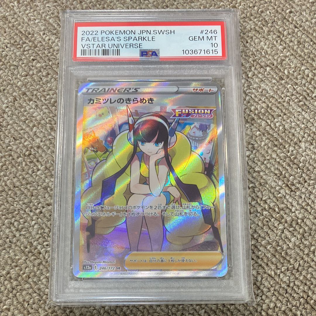 カミツレのきらめき SR[s12a 246/172](ハイクラスパック「VSTARユニバース」)