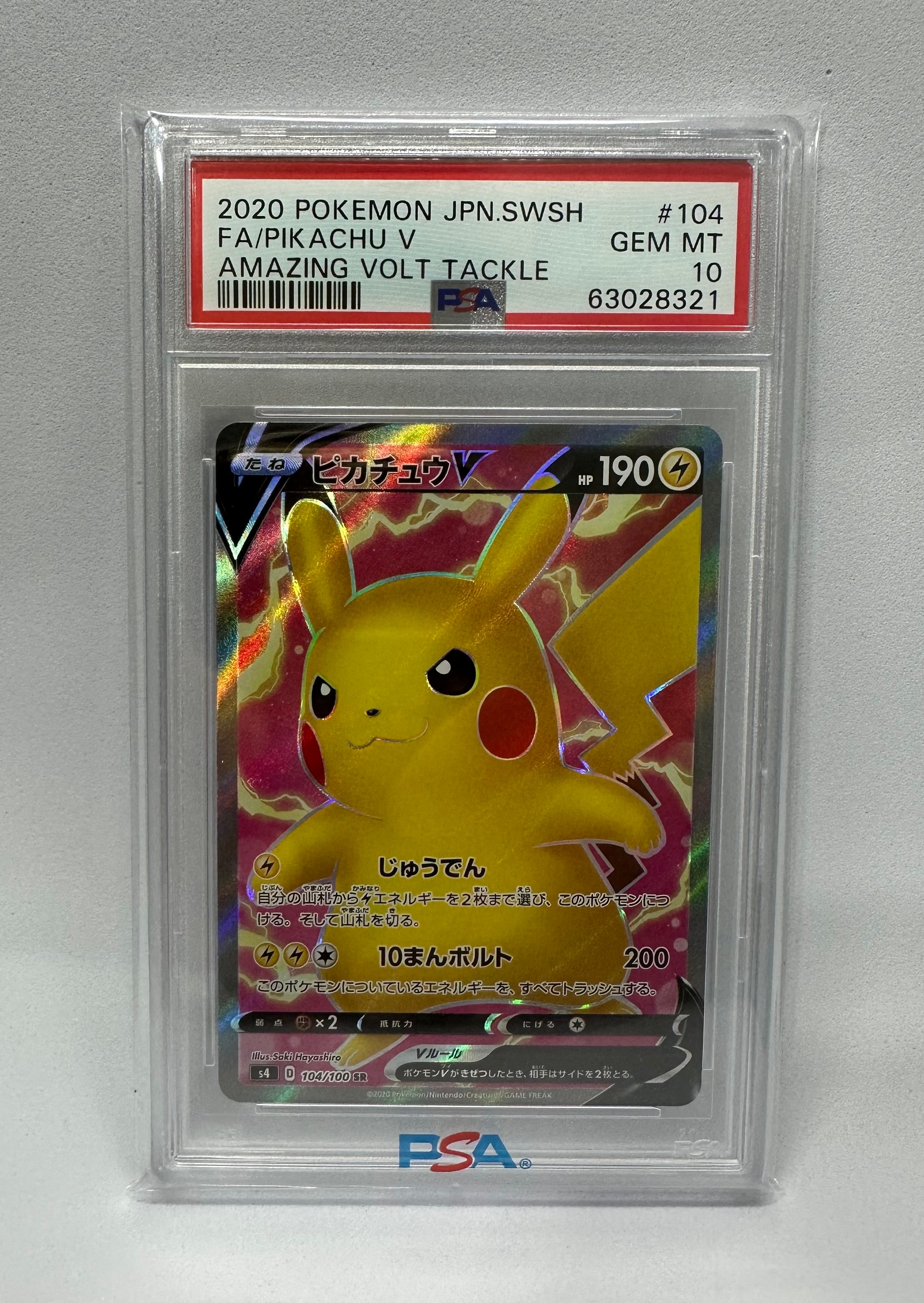 ピカチュウV SR[S4 104/100](拡張パック「仰天のボルテッカー」)