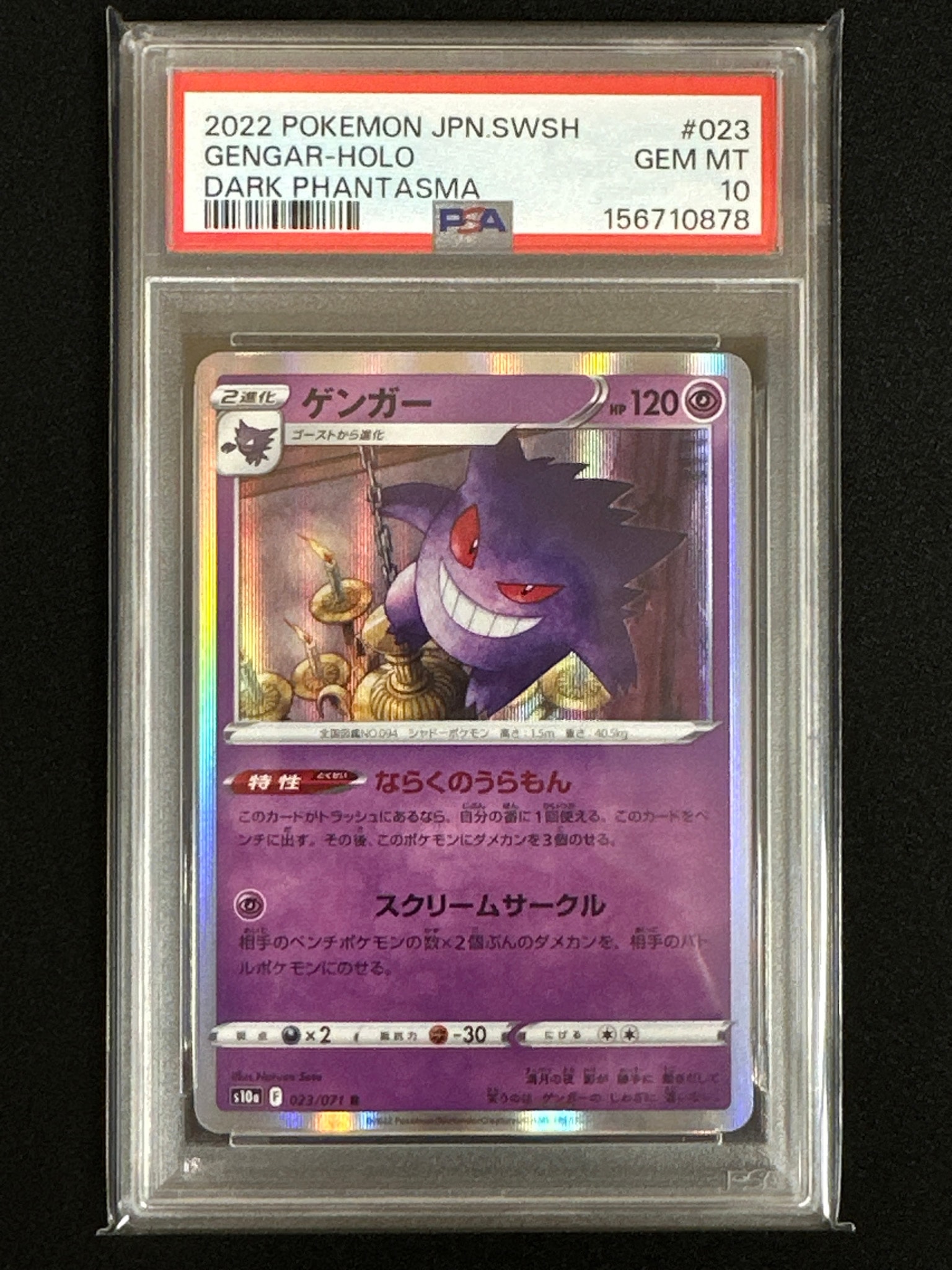 PSA10 ゲンガー s10a F 023/071 CGC 10 Gengar #023/071 Holo Dark