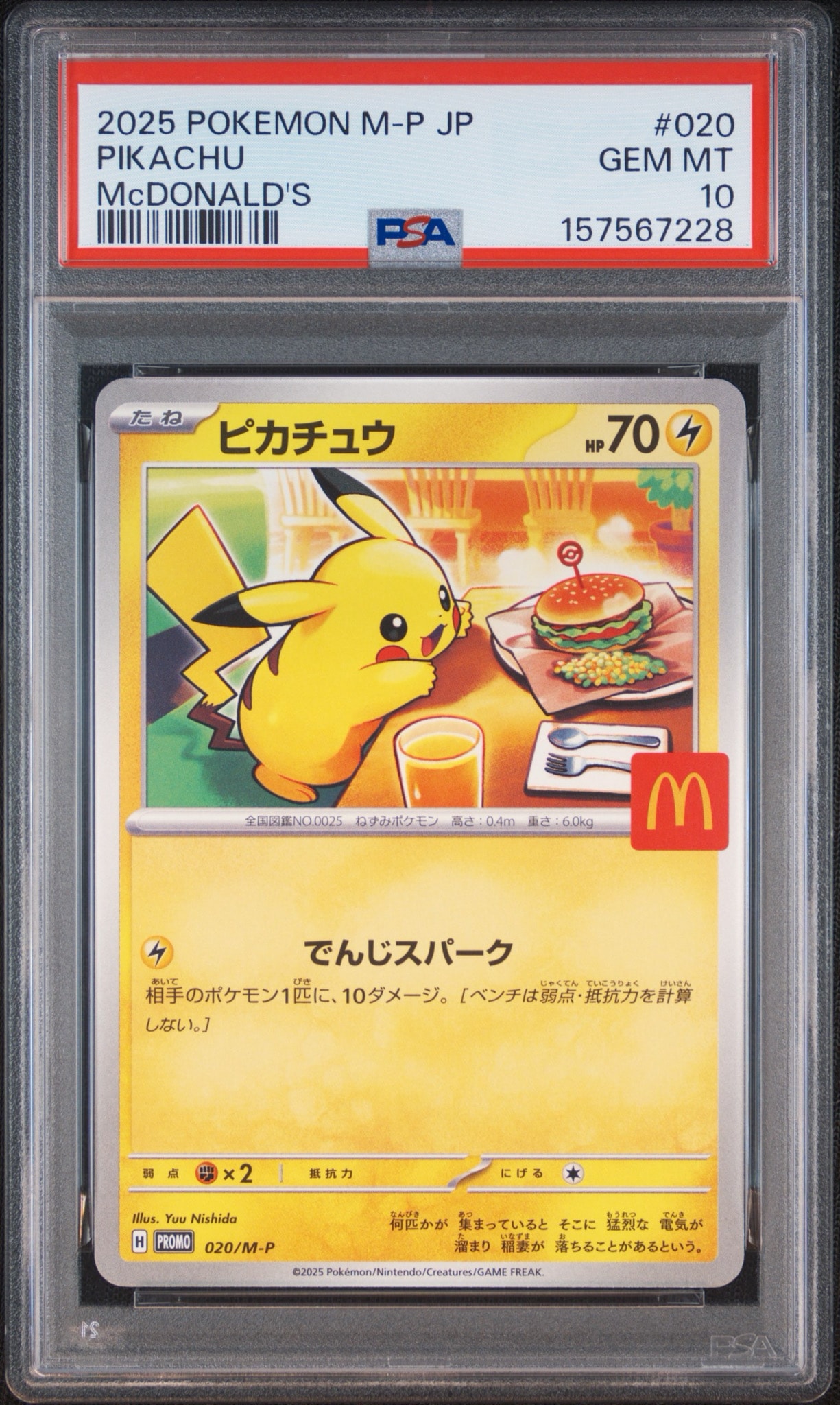 ピカチュウ P [M-P 020](プロモカードパック「マクドナルド ハッピー
