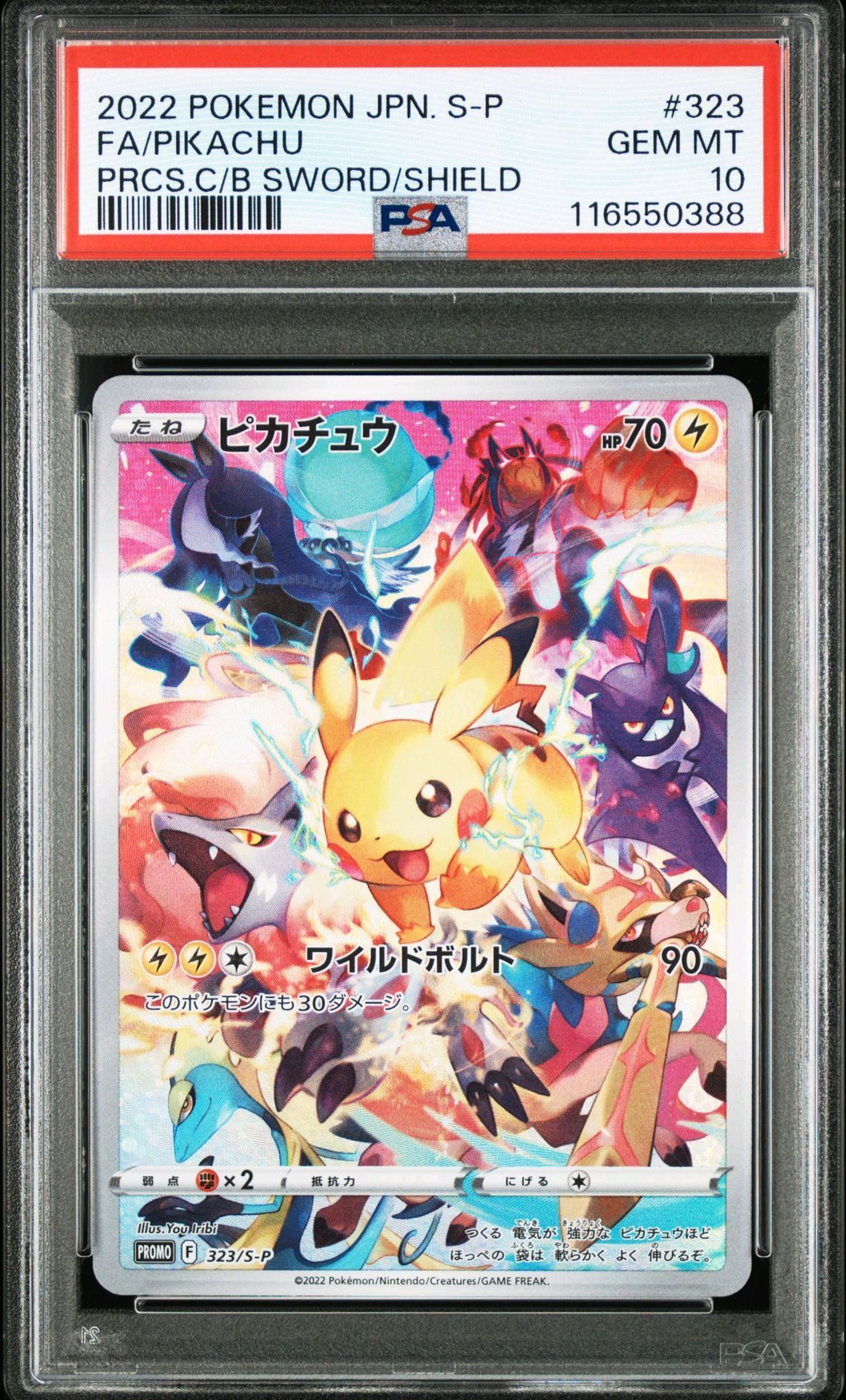 ピカチュウ: プロモ[323 S-P](プロモーションカード「プレシャス コレクターボックス ソード&シールド」)