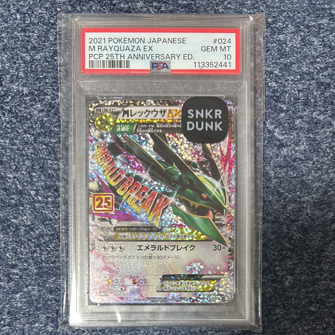 MレックウザEX: プロモ[S8a-P 024/025](プロモカードパック 25th ANNIVERSARY edition)