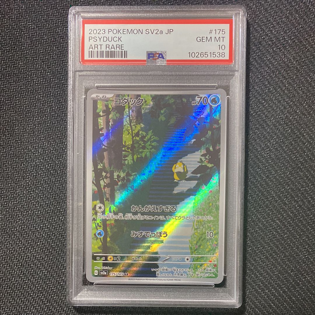 コダック AR[SV2a 175/165](強化拡張パック「ポケモンカード151」)