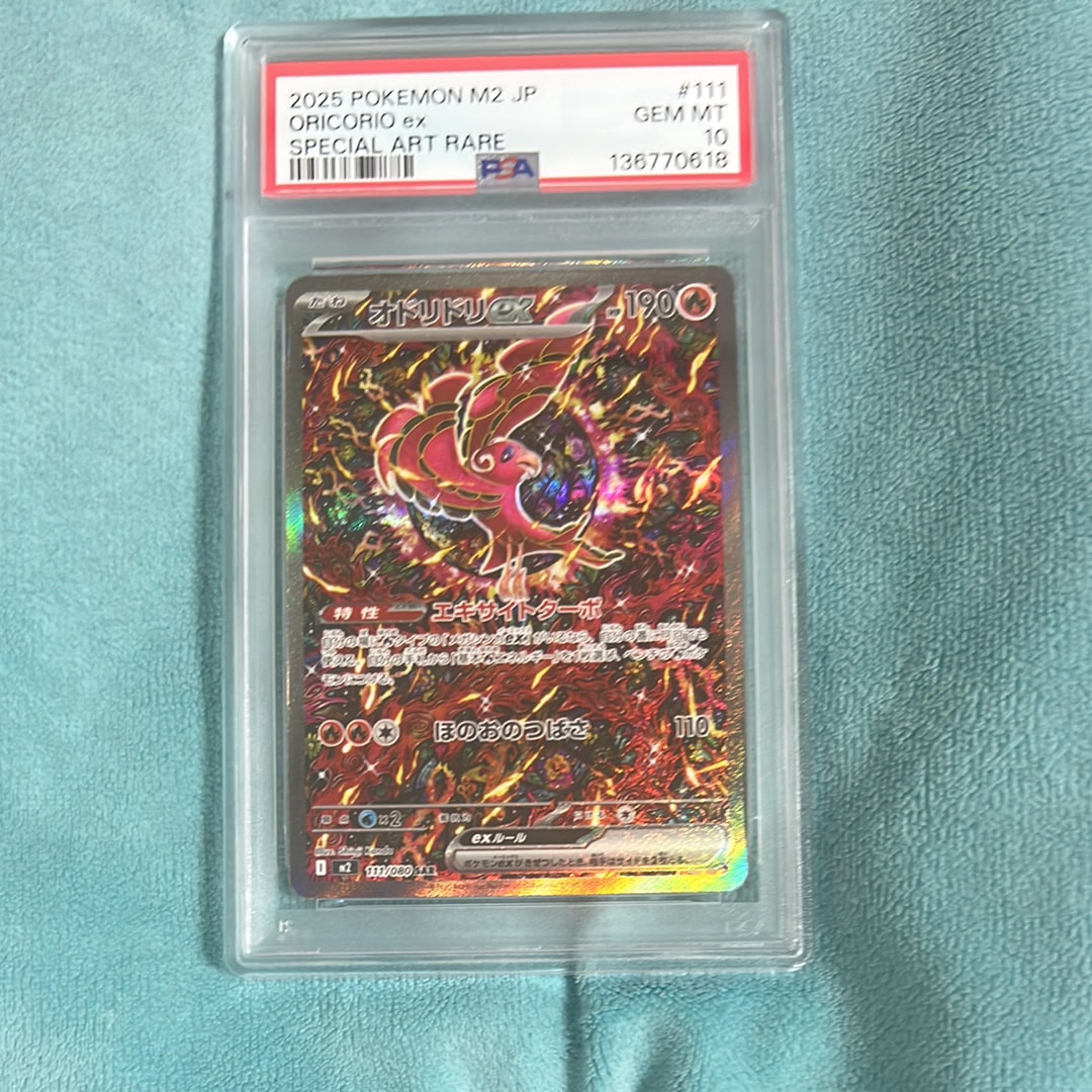 オドリドリex SAR [M2 111/080](拡張パック「インフェルノX」)