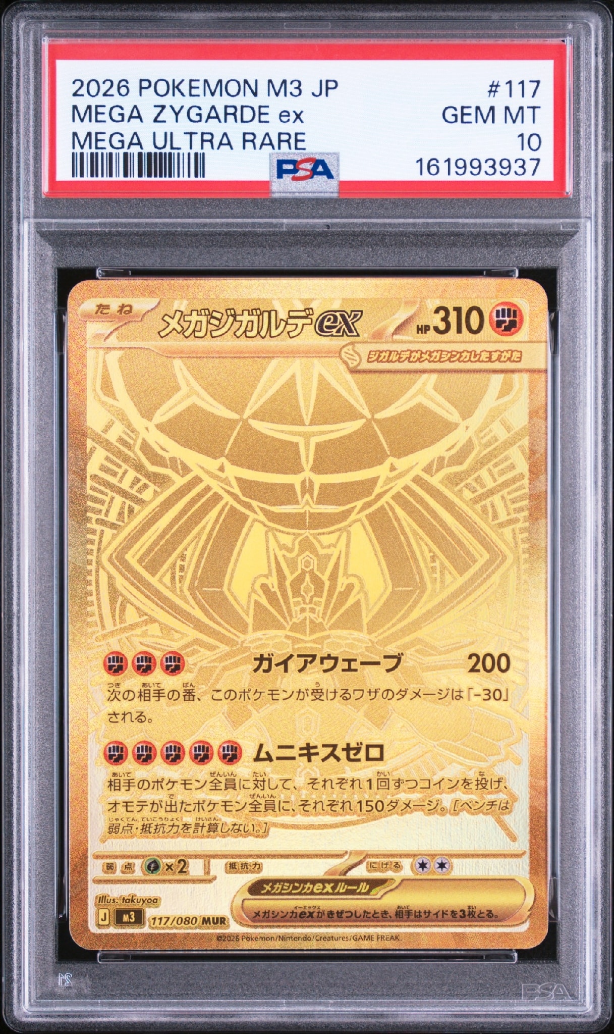 メガジガルデex MUR [M3 117/080](拡張パック「ムニキスゼロ」)通販