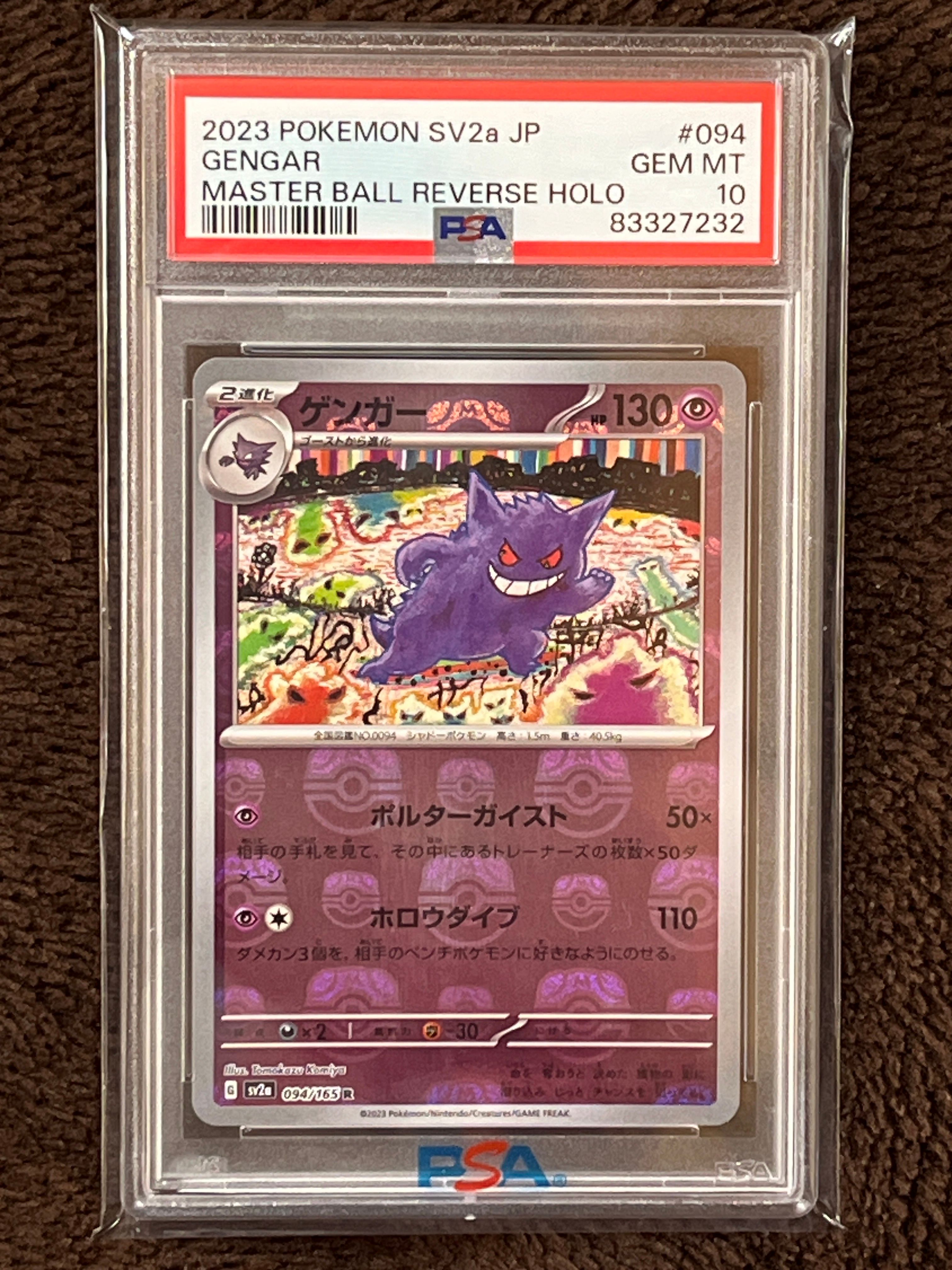 ゲンガー R: マスターボールミラー[SV2a 094/165](強化拡張パック「ポケモンカード151」)
