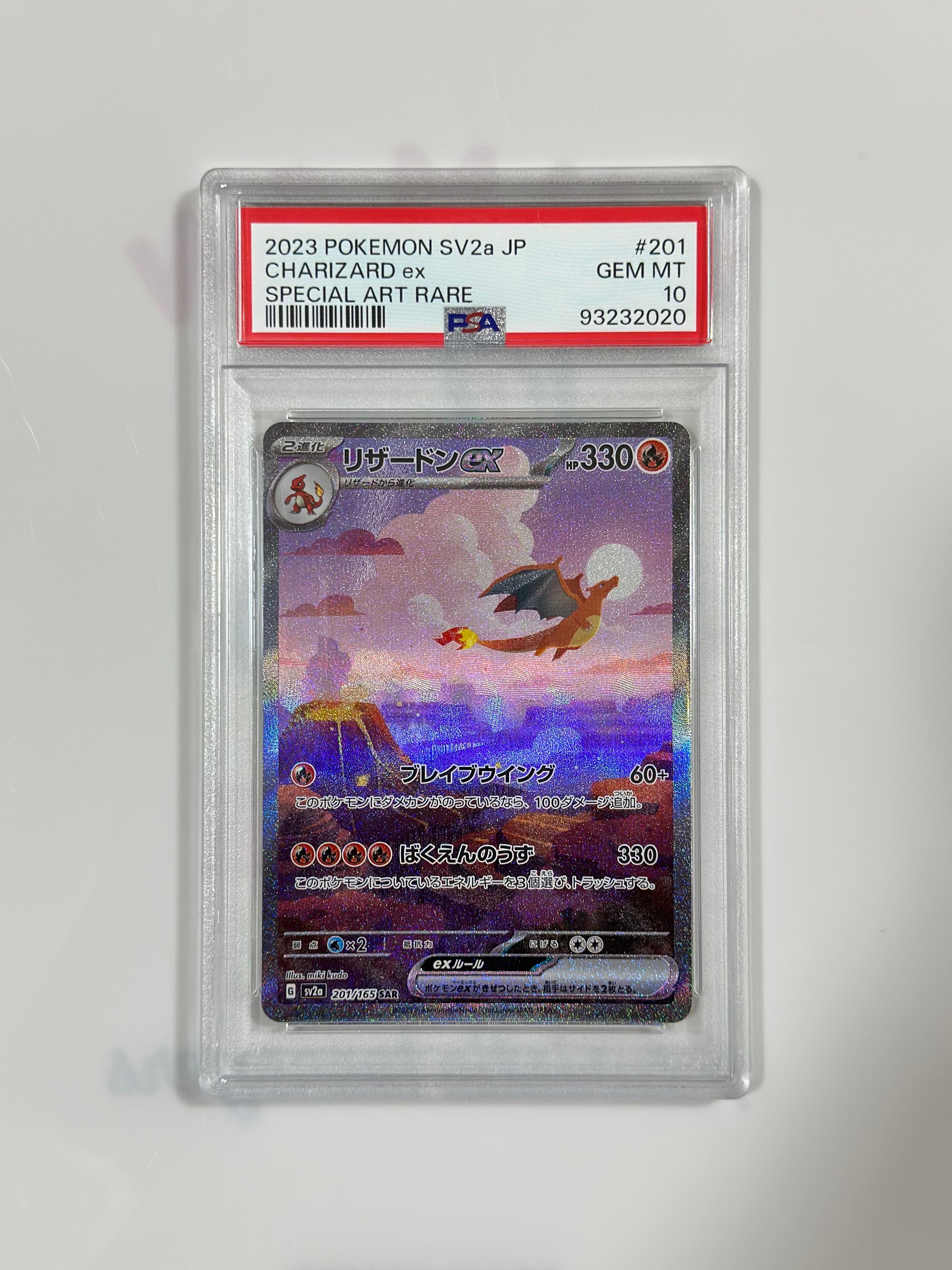 リザードンex SAR [SV2a 201/165](強化拡張パック「ポケモンカード151」)