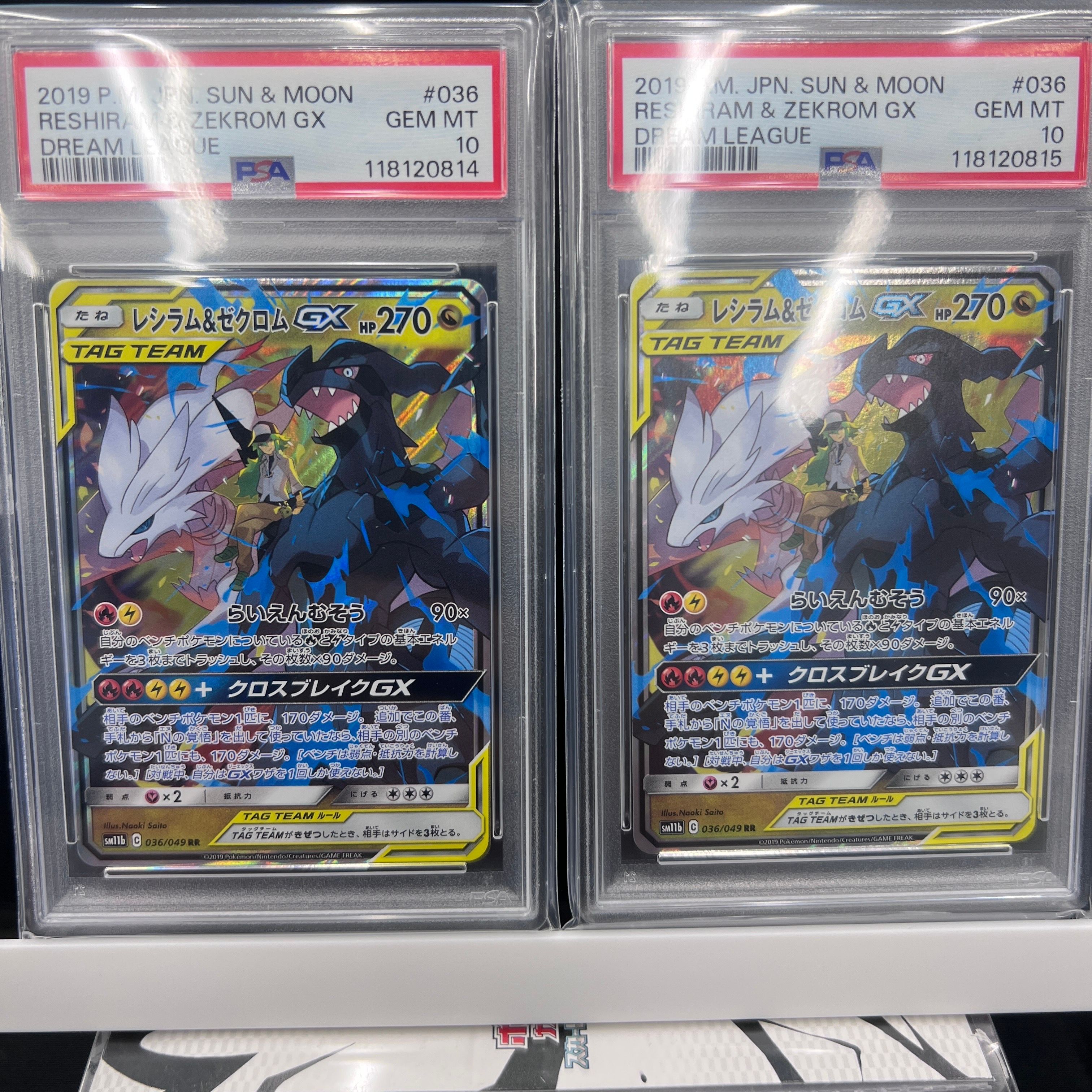 PSA10】レシラム＆ゼクロムGX (N) RR[SM11b 036/049](強化拡張