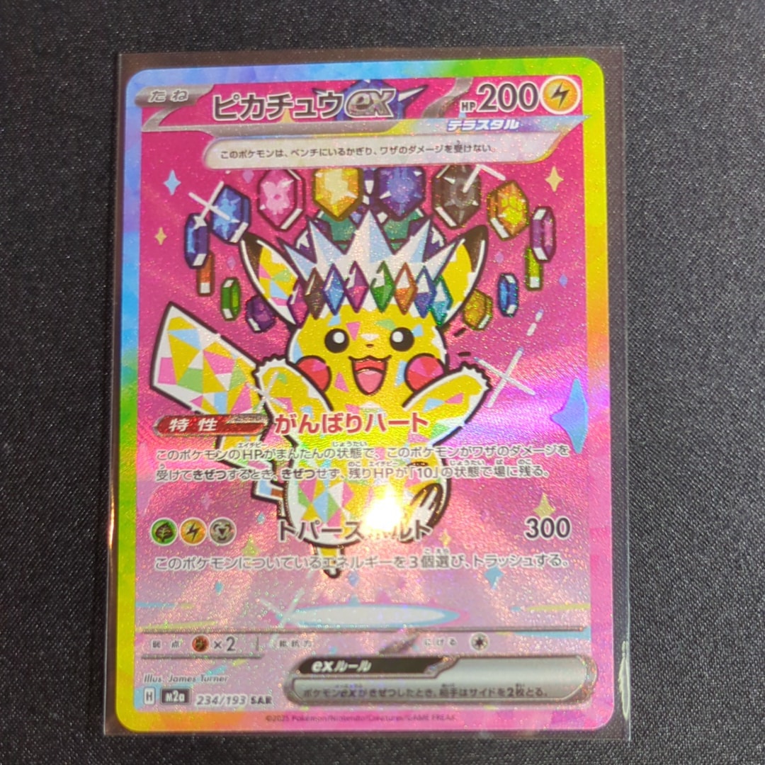PSA10お誕生日ピカチュウプロモ 25th s8a-P 007⁄025