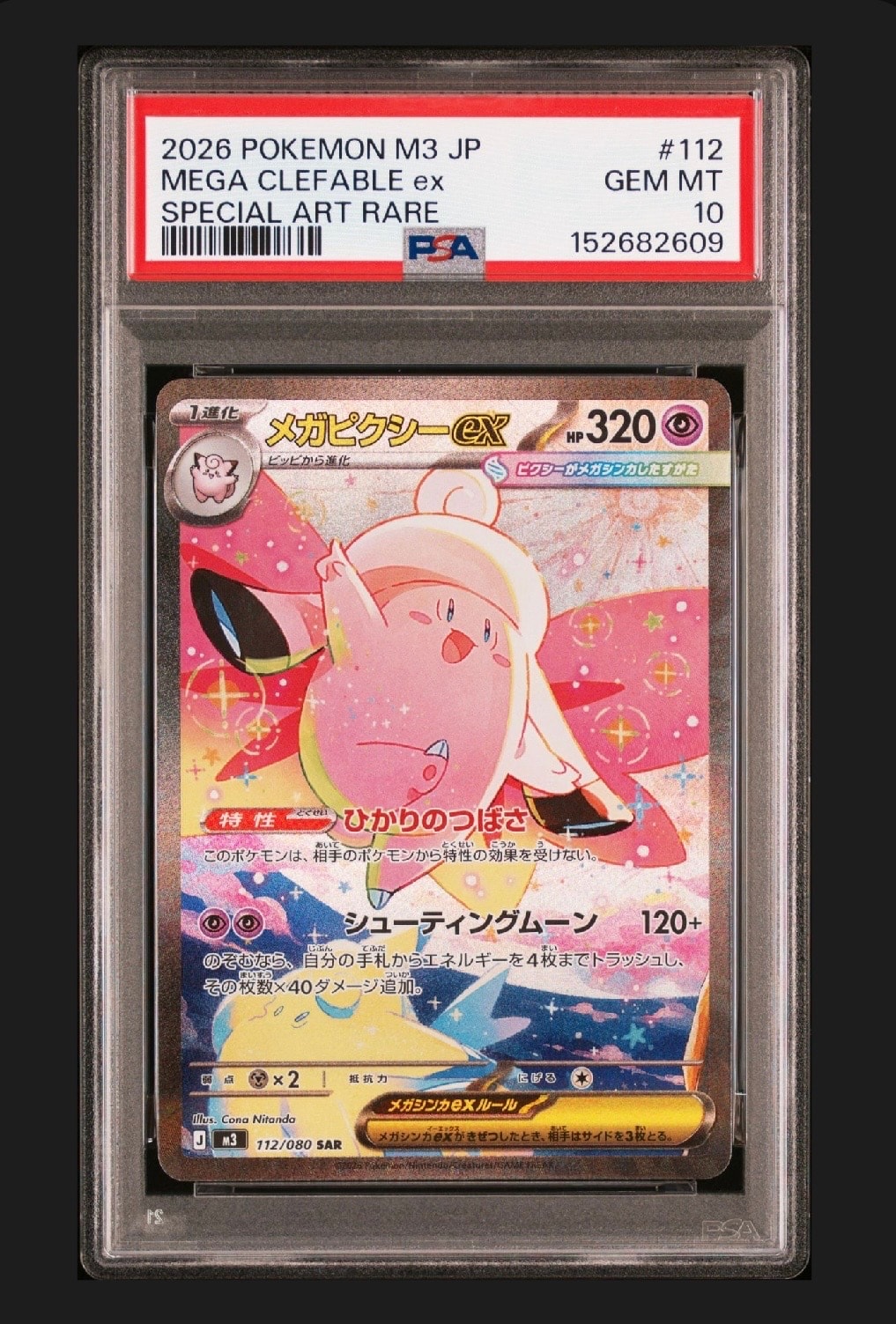 カメックスex SAR[SV2a 202/165](強化拡張パック「ポケモンカード151