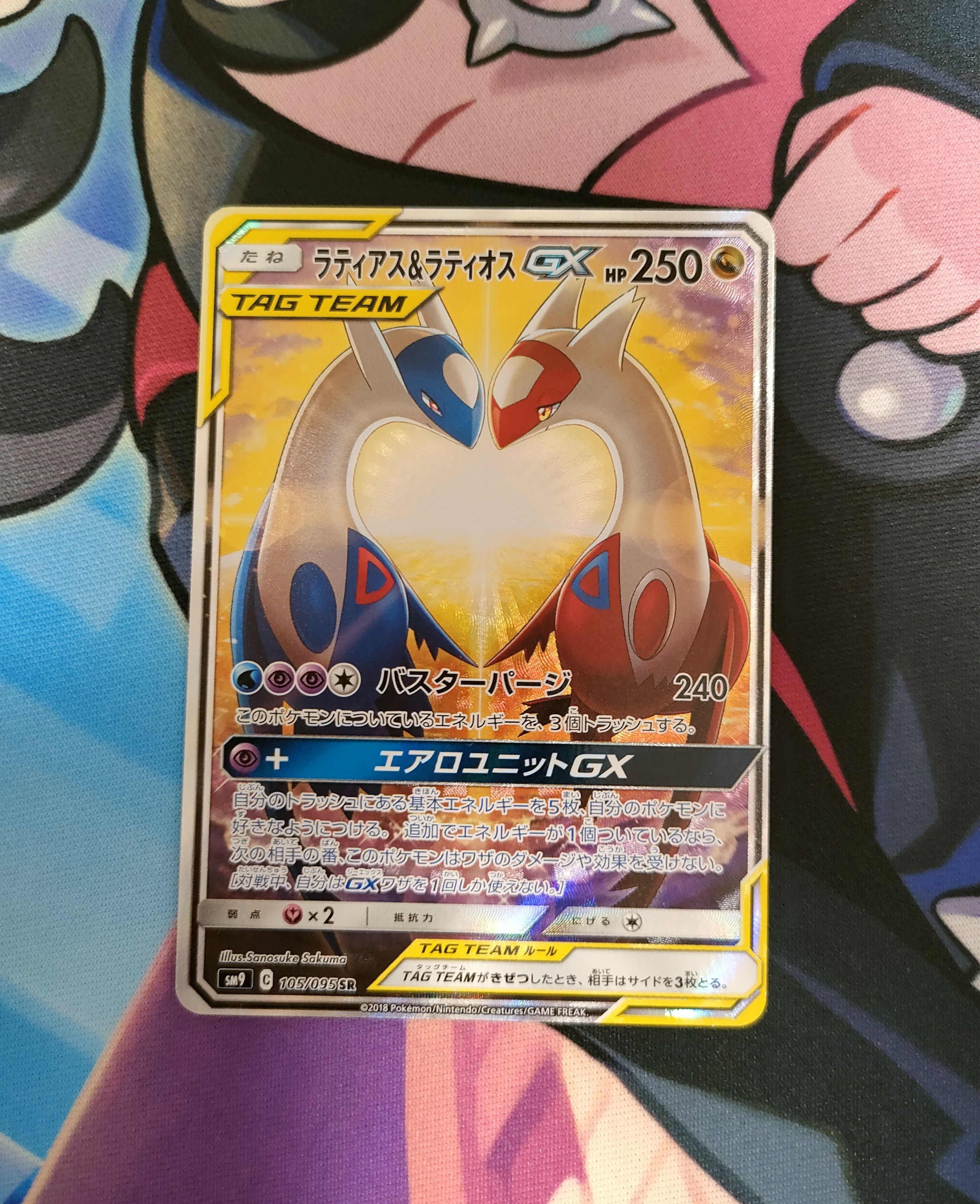 ラティアス&ラティオスGX SR: SA (ラティラティGX) [SM9 105/095](拡張パック「タッグボルト」)