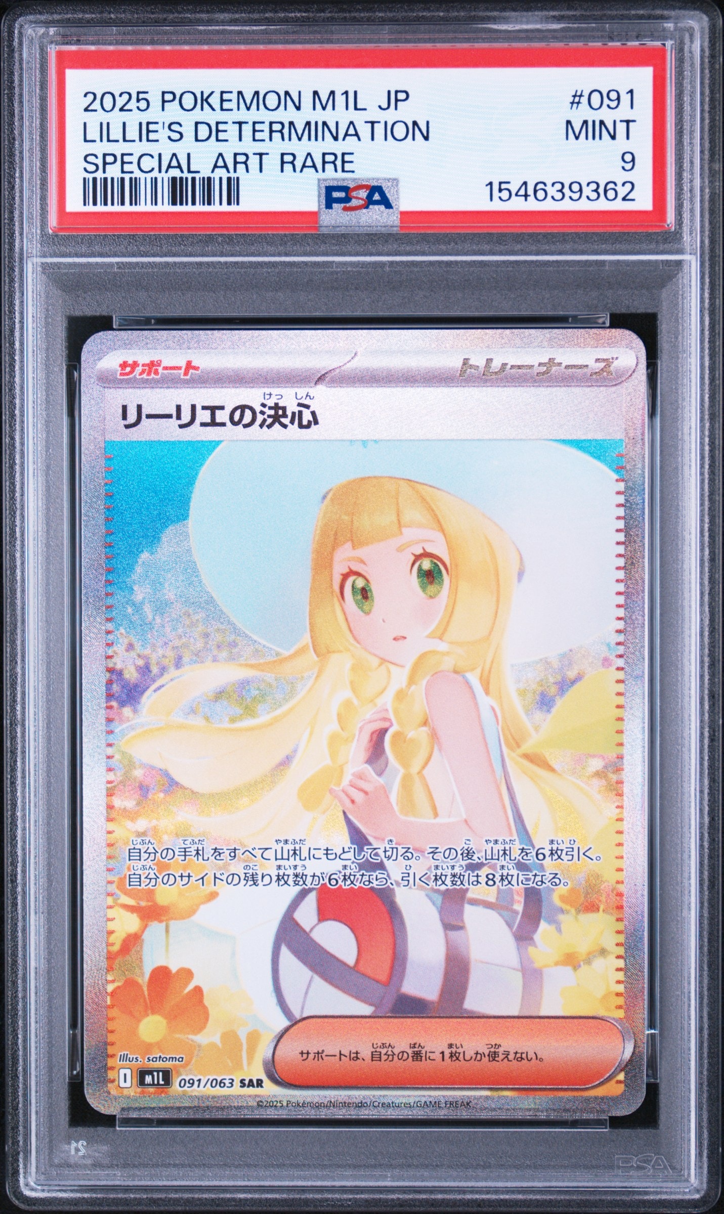 PSA9】リーリエの決心 SAR [M1L 091/063](拡張パック「メガブレイブ