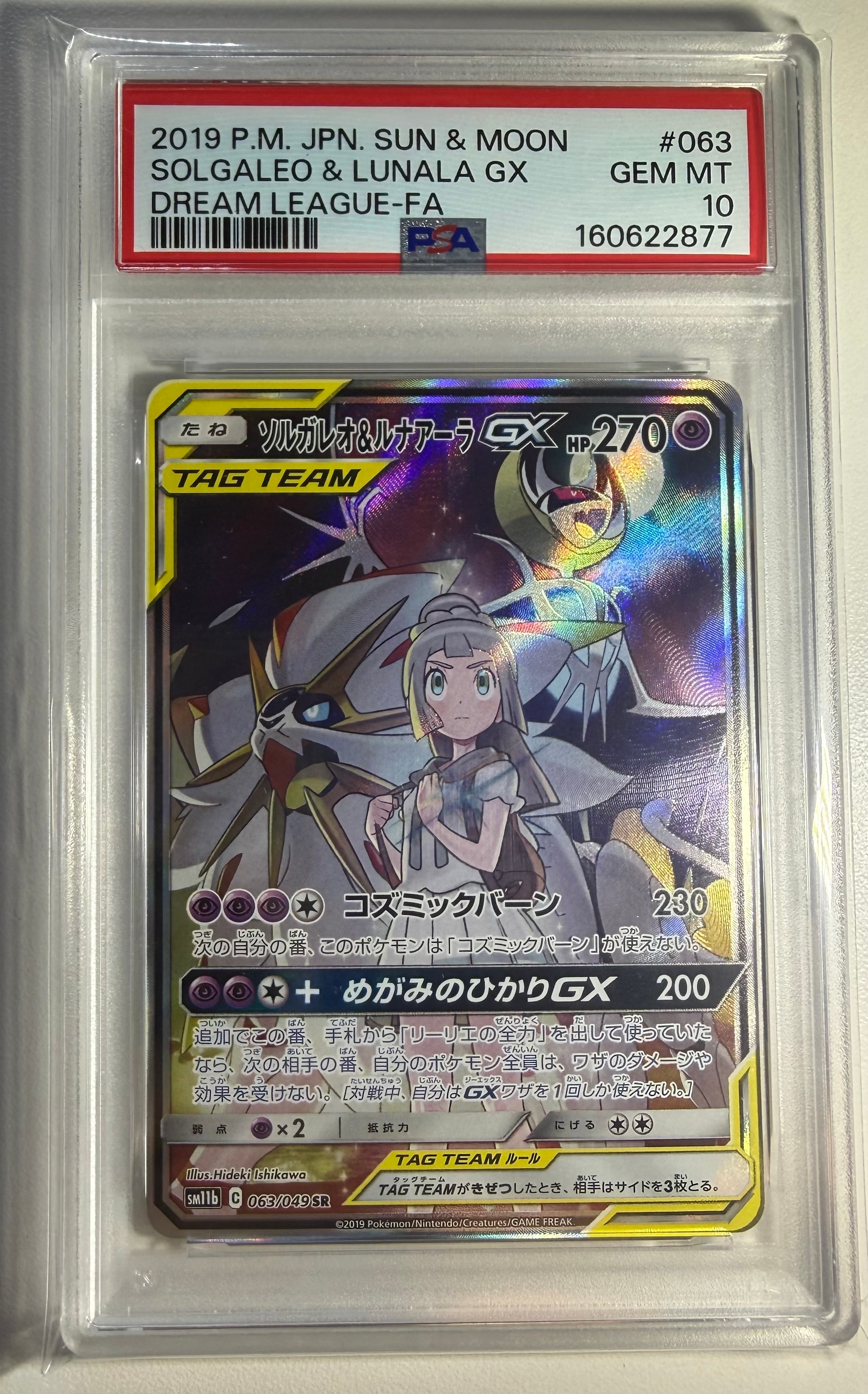 ソルガレオ&ルナアーラGX (リーリエ) SR :SA (ソルルナGX) [SM11b 063