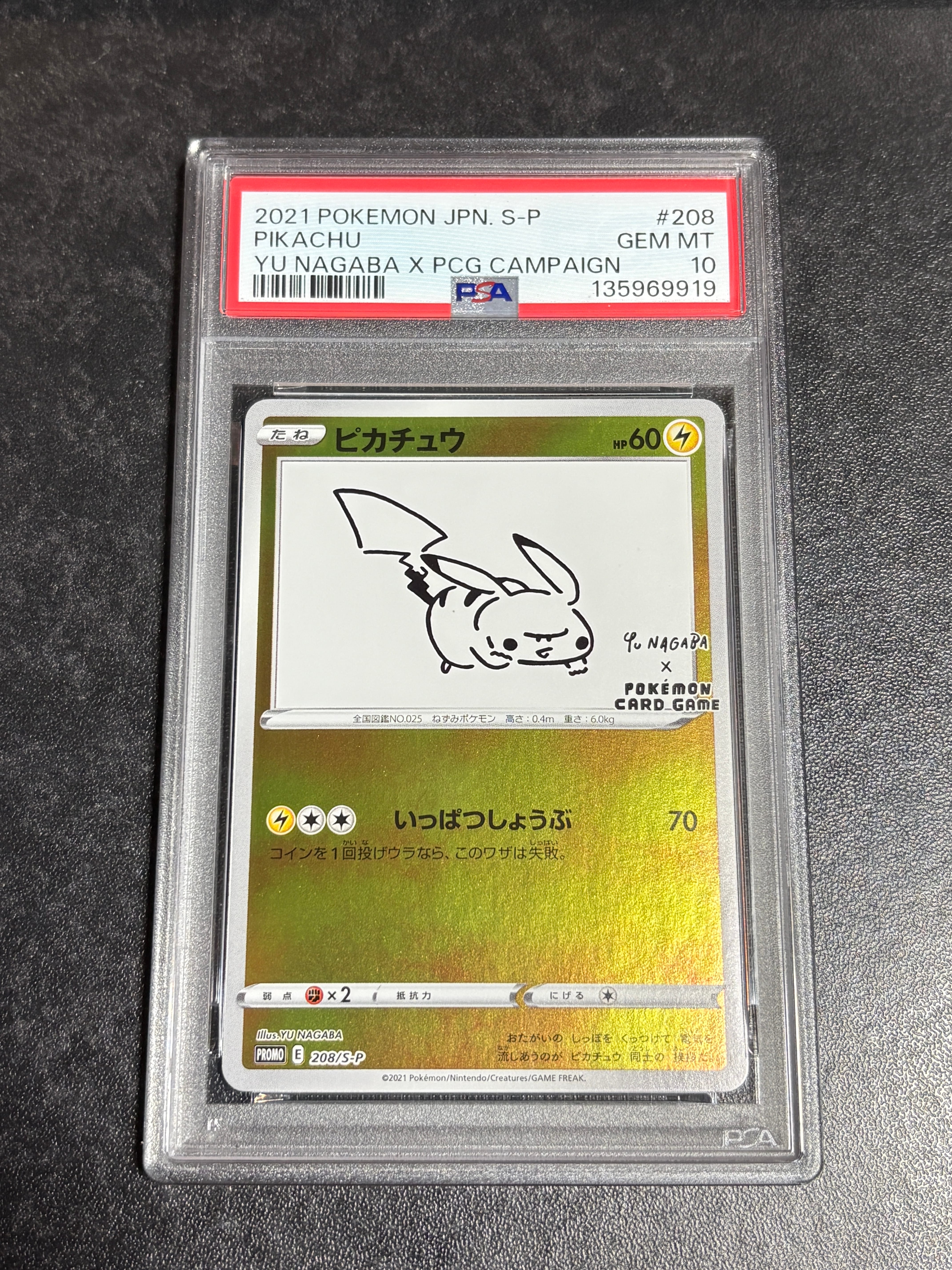 ピカチュウ:プロモ [S-P 208](「YU NAGABA×ポケモンカードゲーム」プロモーションカード「S-P」)