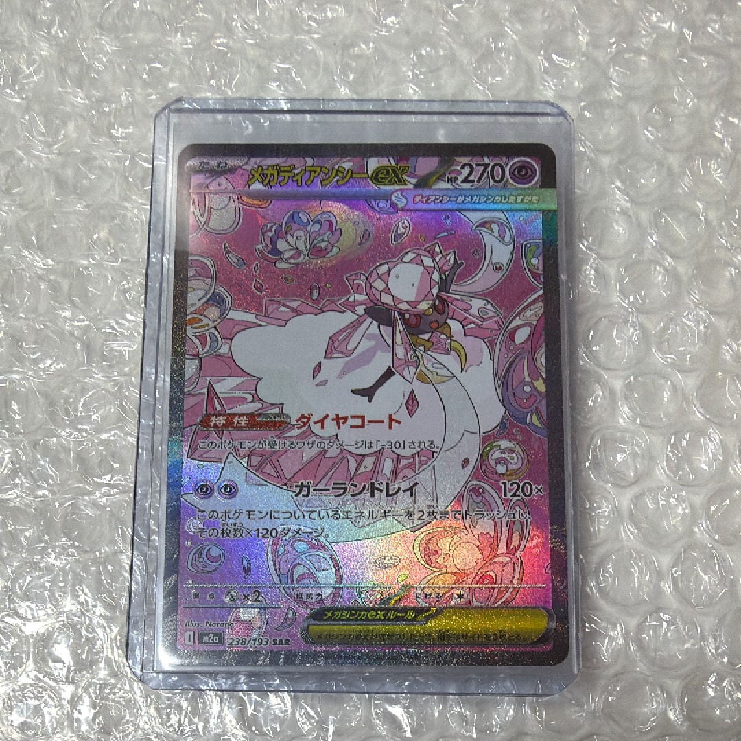 メガディアンシーex SAR [M2a 238/193](ハイクラスパック「MEGAドリームex」)