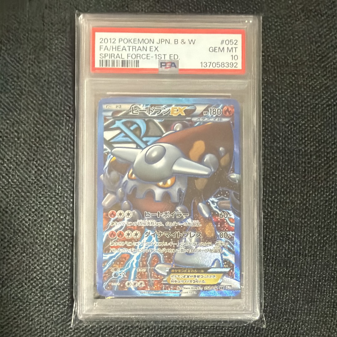 PSA8以下】ヒードランEX SR :1ED [BW8 052/051](拡張パック「ラセン