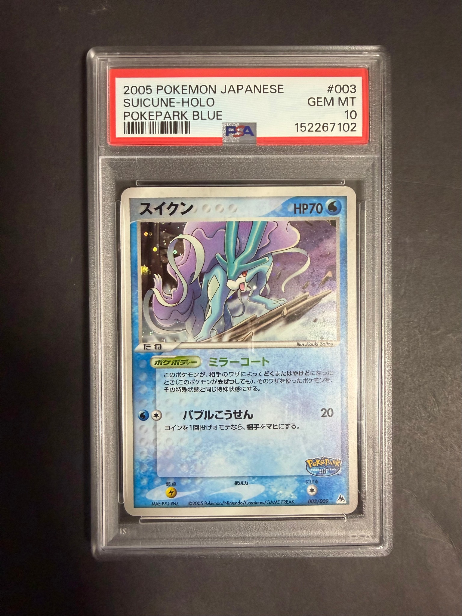 スイクン [PCG 003/009](ポケパークプレミアムファイル「ブルーシート」)