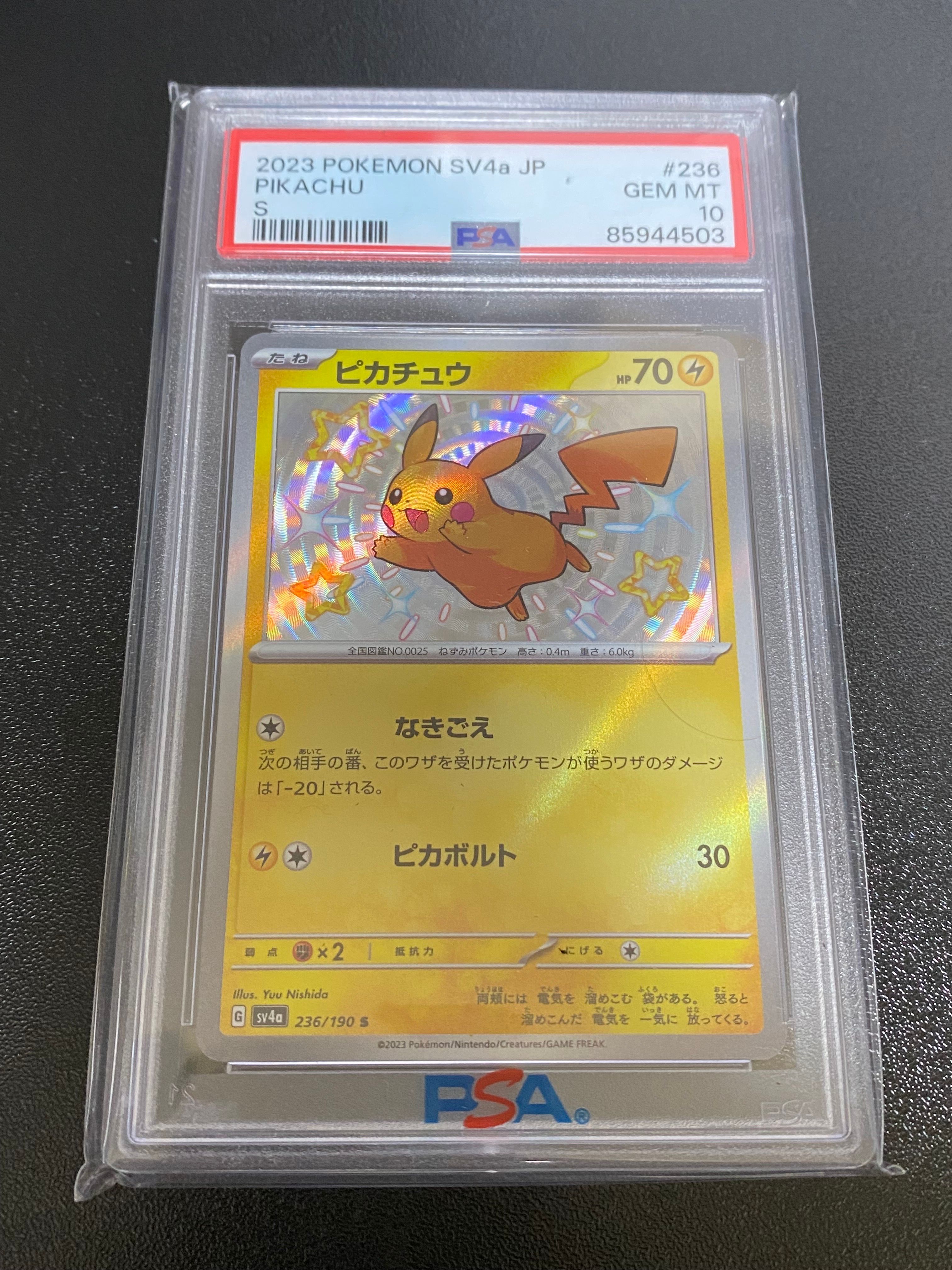 ピカチュウ S [SV4a 236/190](ハイクラスパック「シャイニートレジャーex」)