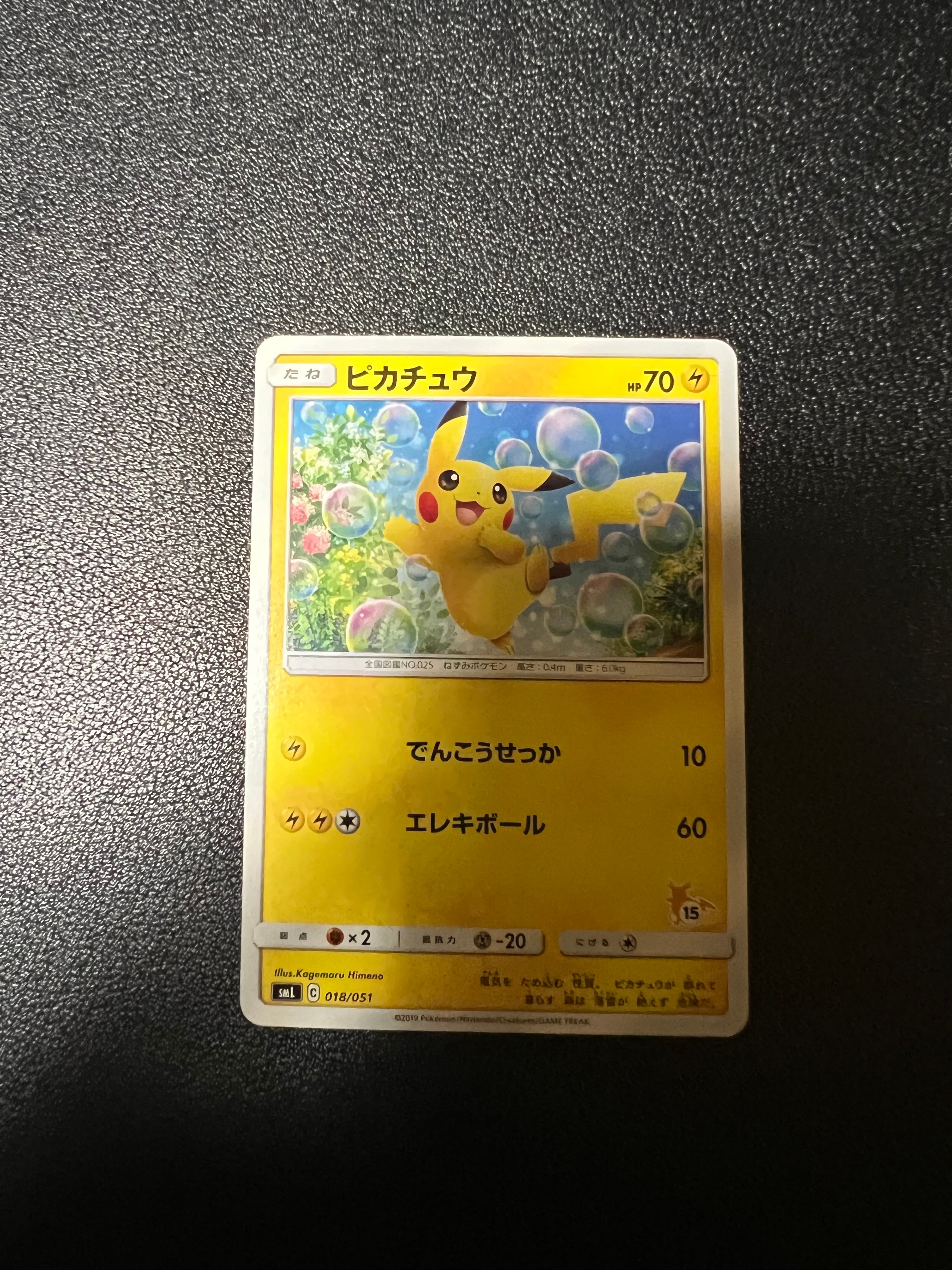ピカチュウ (15)[SML 018/051](サン&ムーン「ファミリーポケモンカードゲーム」)