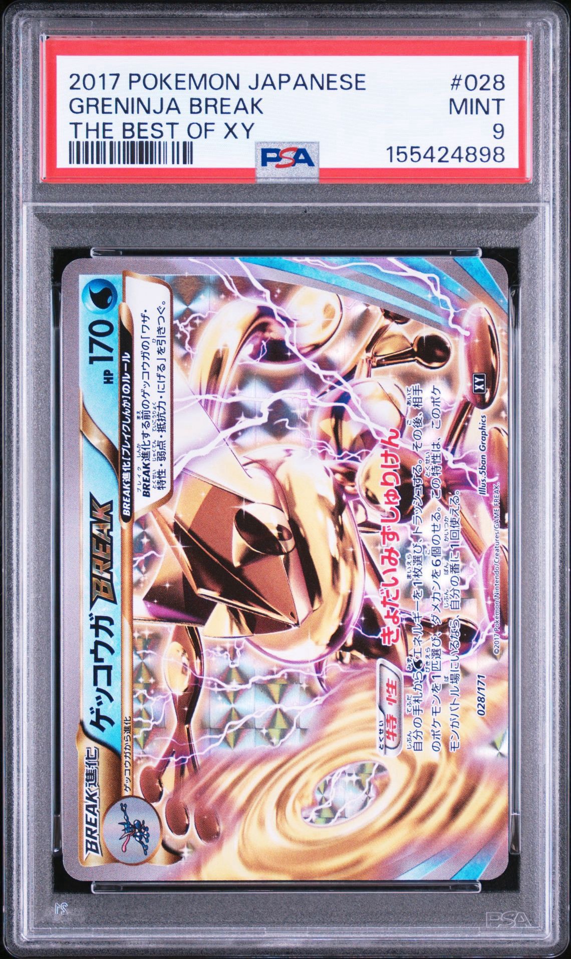 ゲッコウガBREAK [XY 028/171](ハイクラスパック「THE BEST OF XY」)