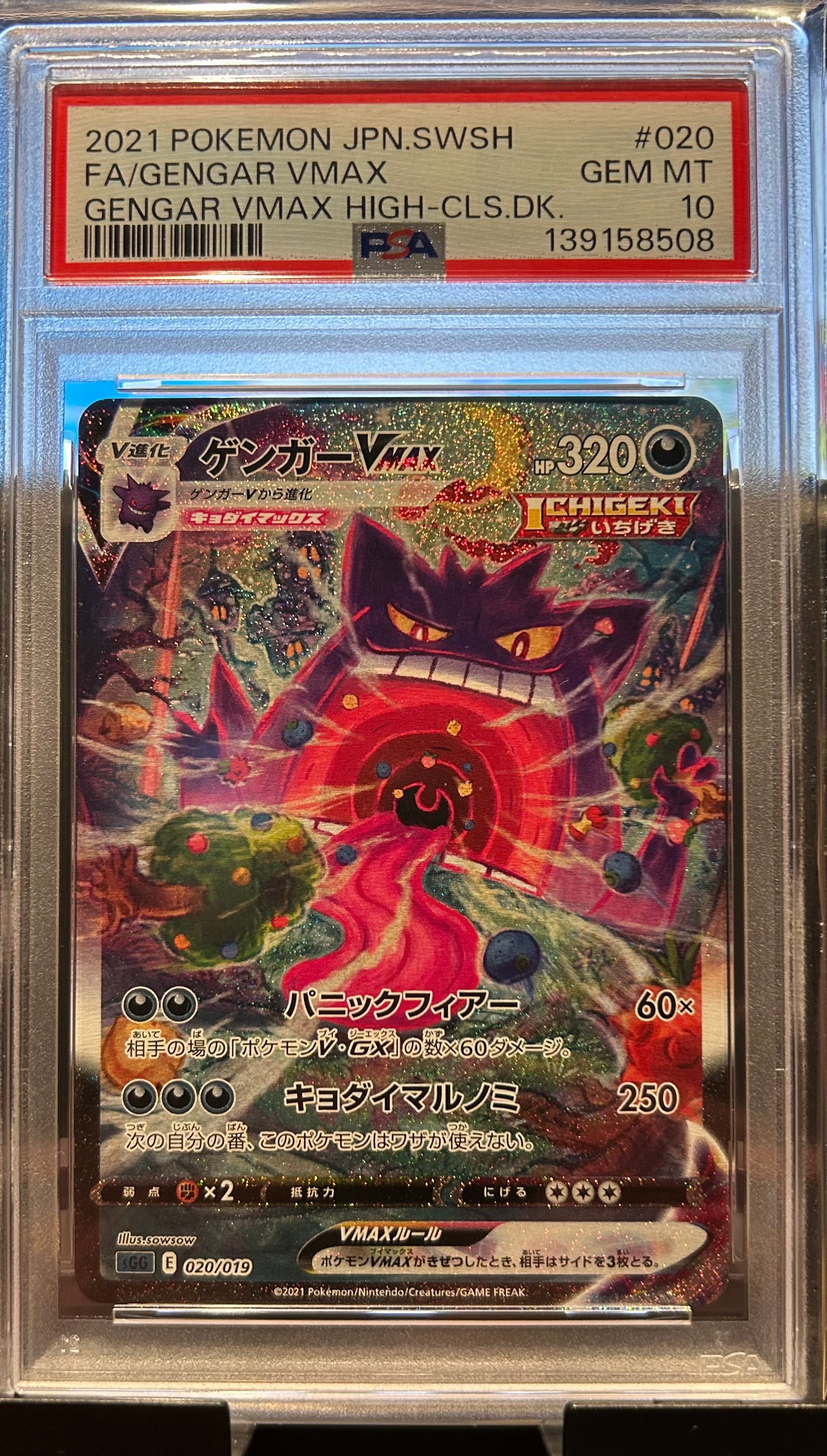 PSA10】ゲンガーVMAX: SA[SGG 020/019](ハイクラスデッキ「ゲンガー
