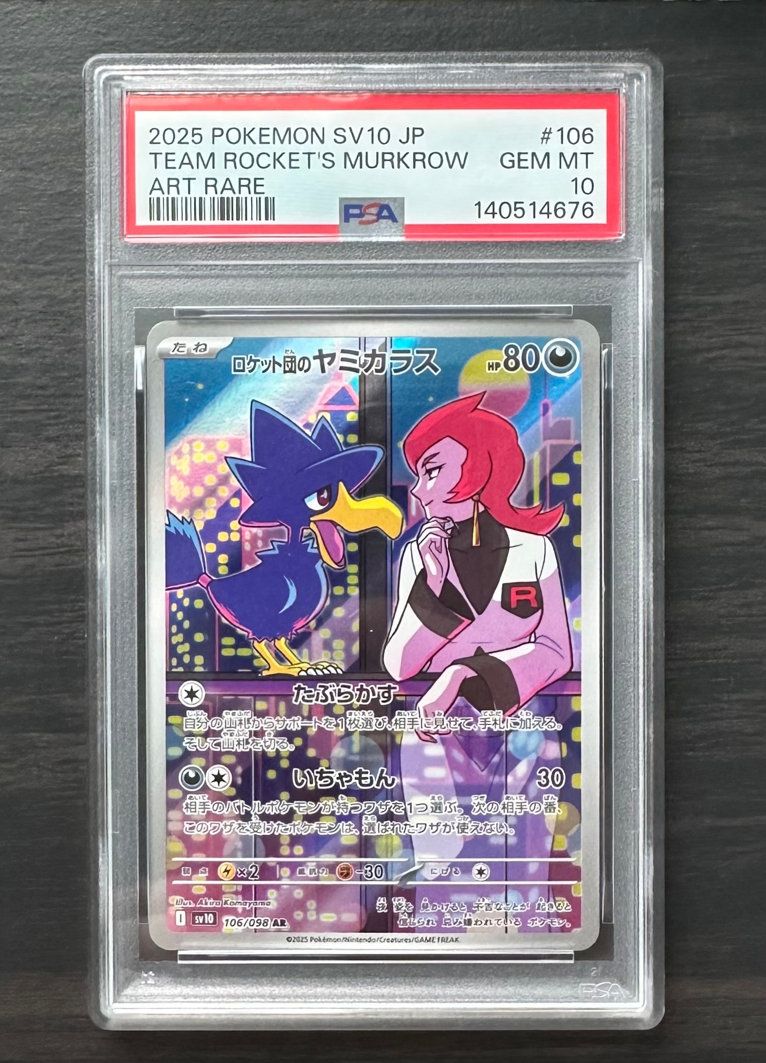 ロケット団のヤミカラス AR [SV10 106/098](拡張パック「ロケット団の栄光」)