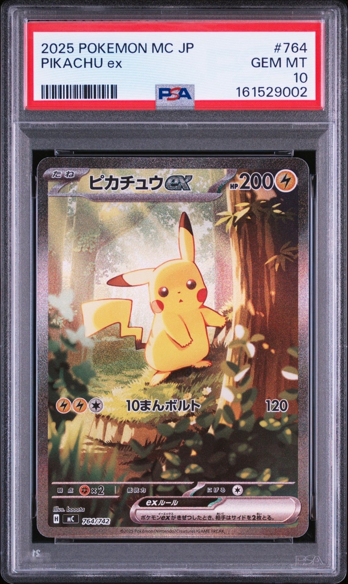 ピカチュウex SAR仕様 [MC 764/742](スタートデッキ100「バトルコレクション」)
