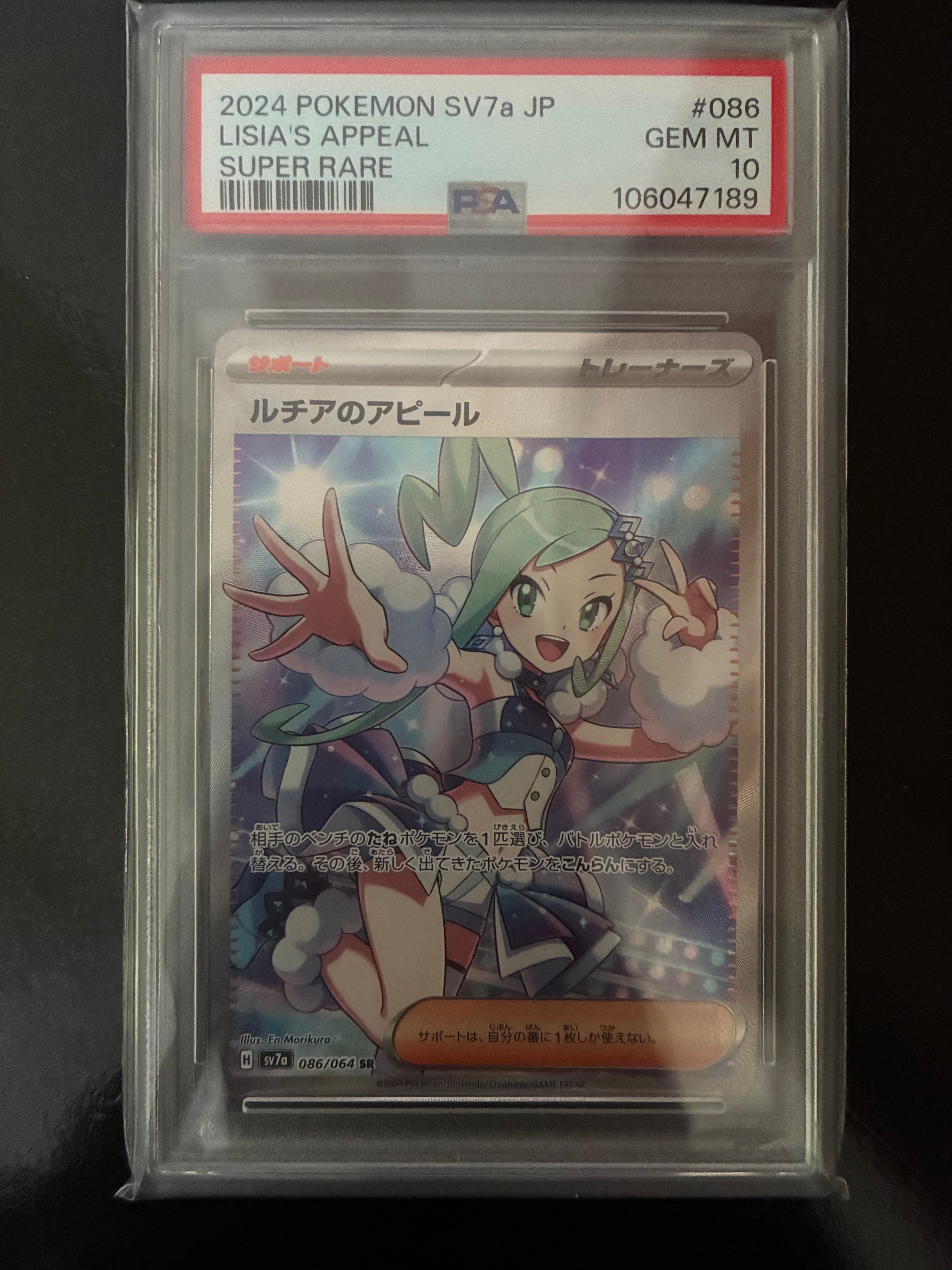 ルチアのアピール SR [SV7a 086/064](強化拡張パック「楽園ドラゴーナ」)