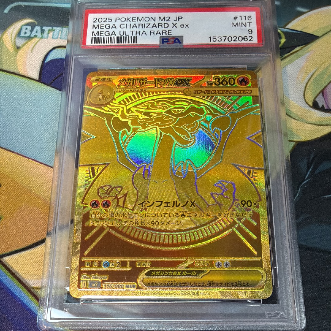 メガリザードンXex MUR [M2 116/080](拡張パック「インフェルノX」)