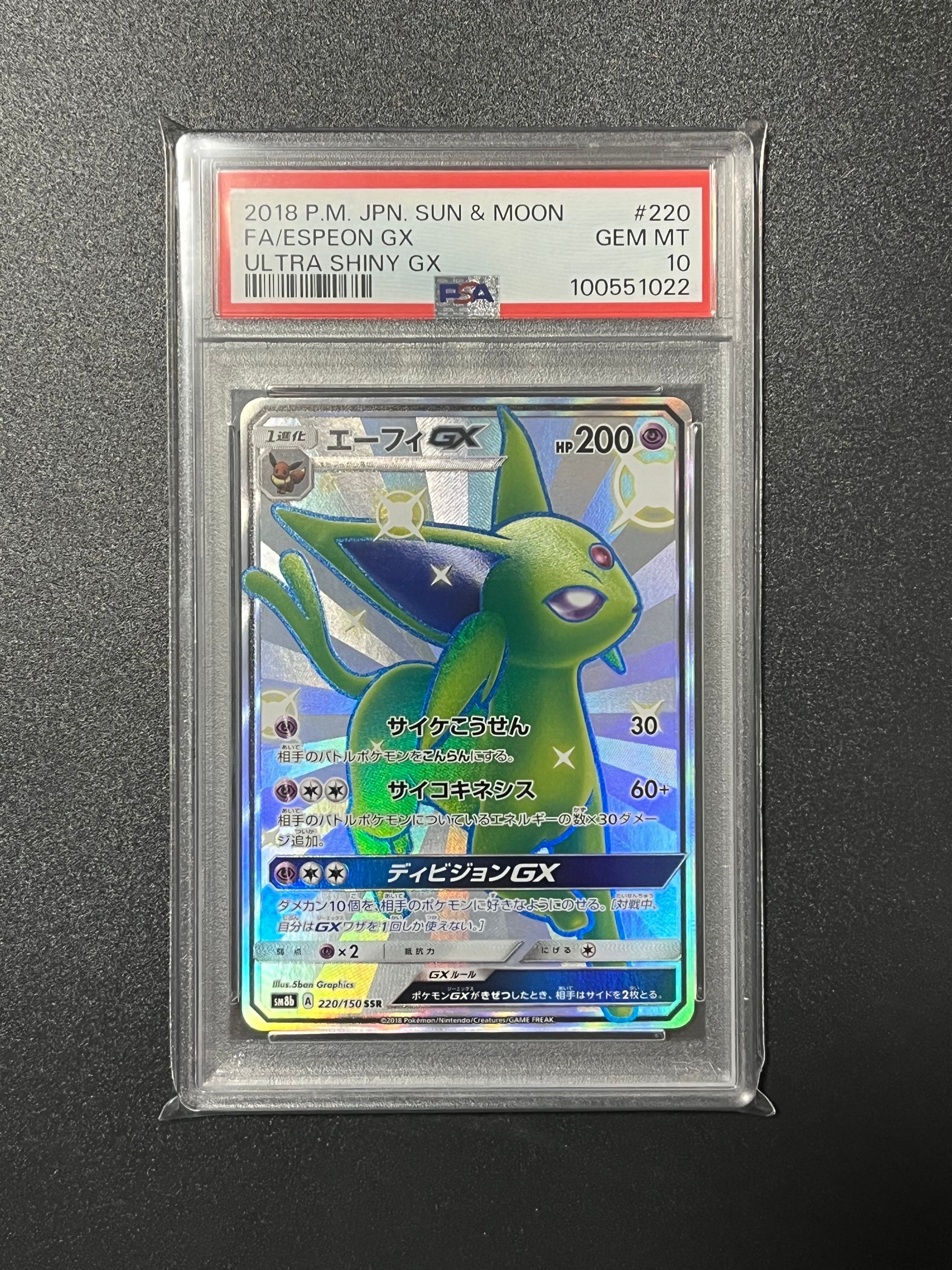 エーフィGX SSR[SM8b 220/150](ハイクラスパック「GXウルトラシャイニー」)