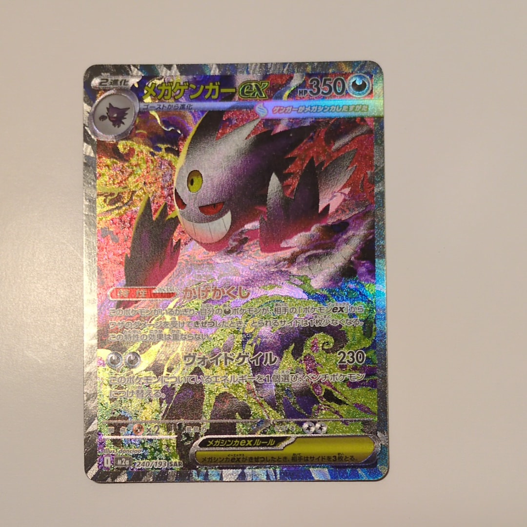 カナリィ SAR [M2a 248/193](ハイクラスパック「MEGAドリームex」)の