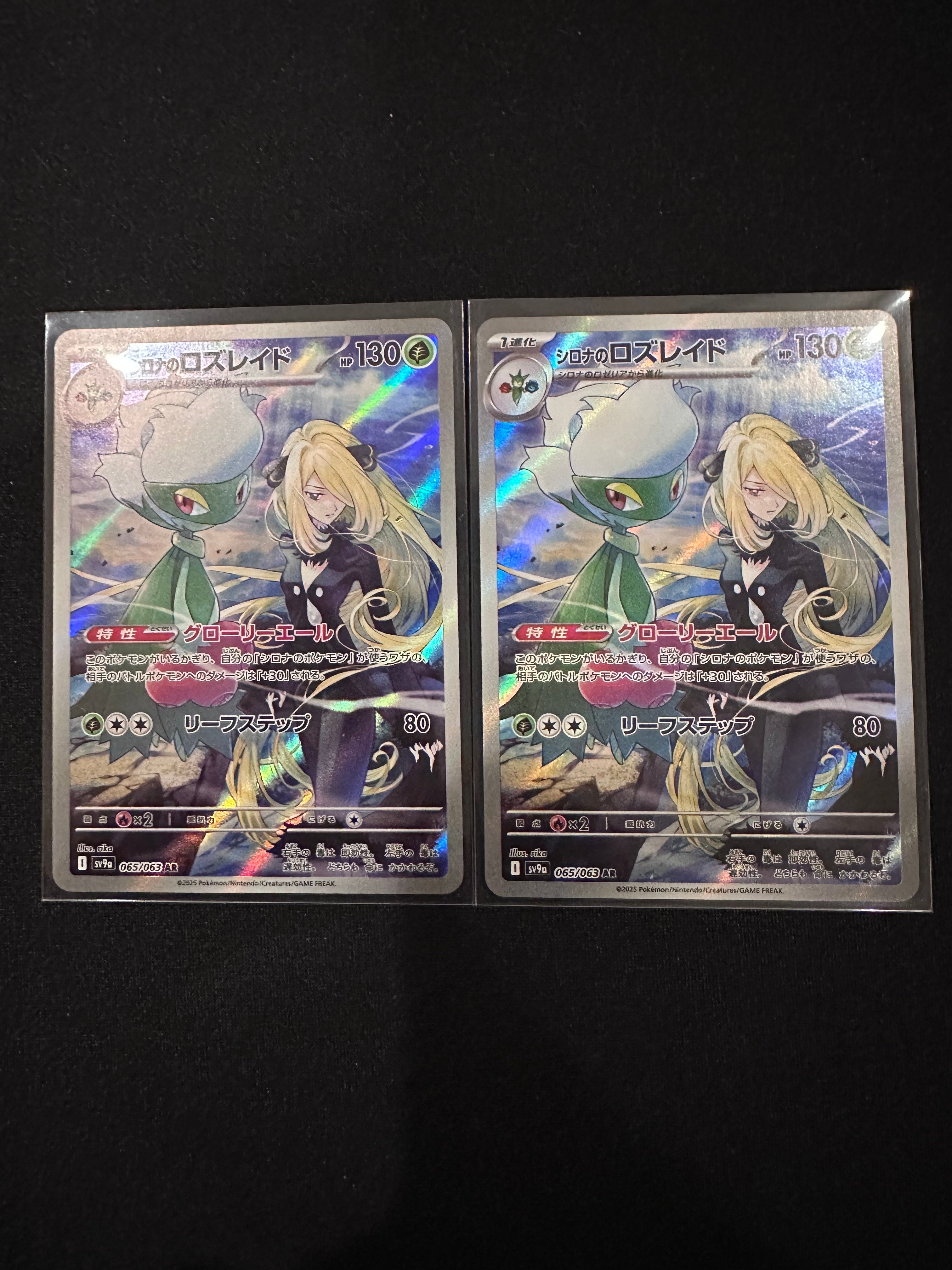 シロナのロズレイド AR [SV9a 065/063](強化拡張パック「熱風のアリーナ」)