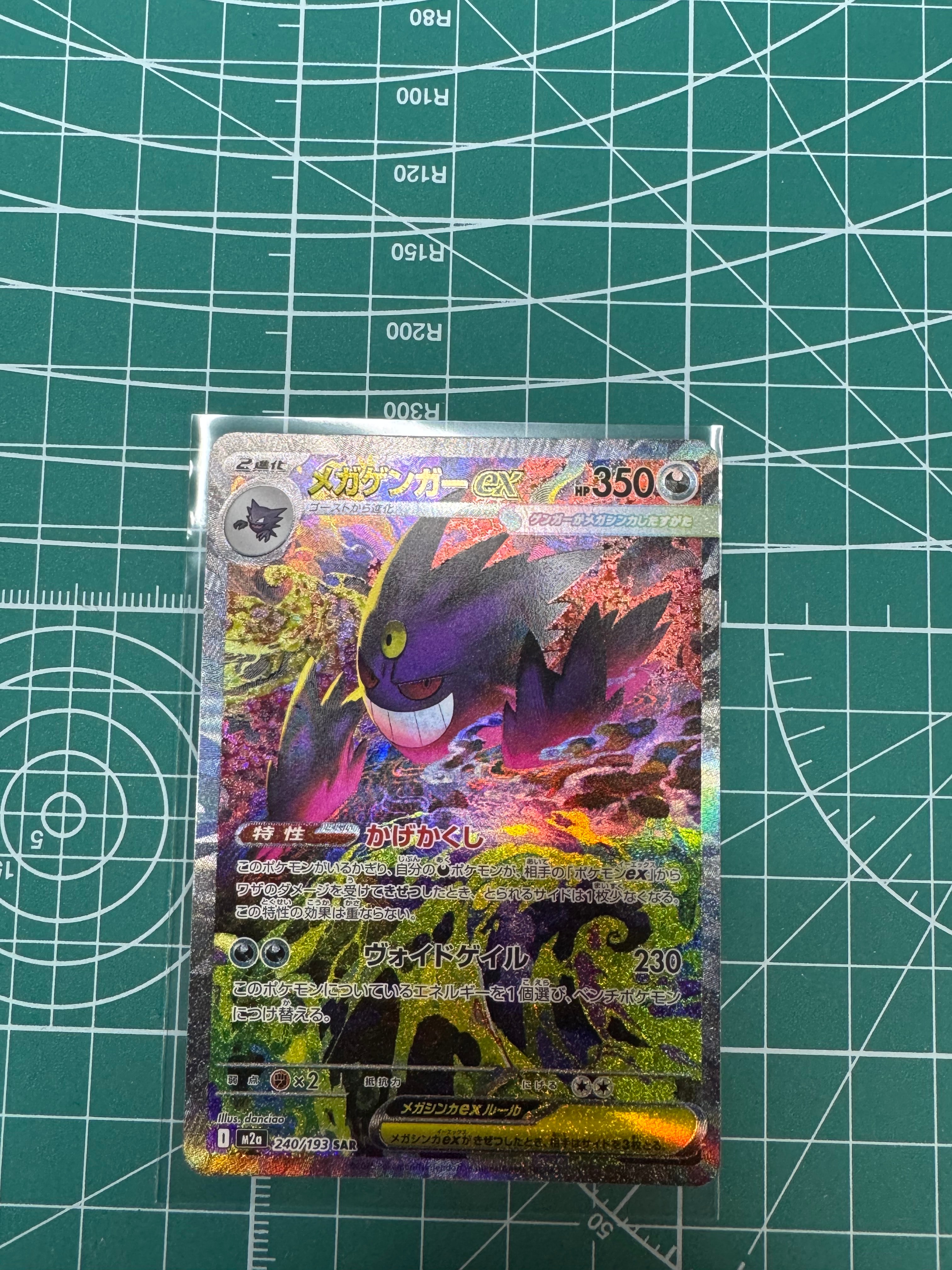メガゲンガーex SAR [M2a 240/193](ハイクラスパック「MEGAドリームex」)