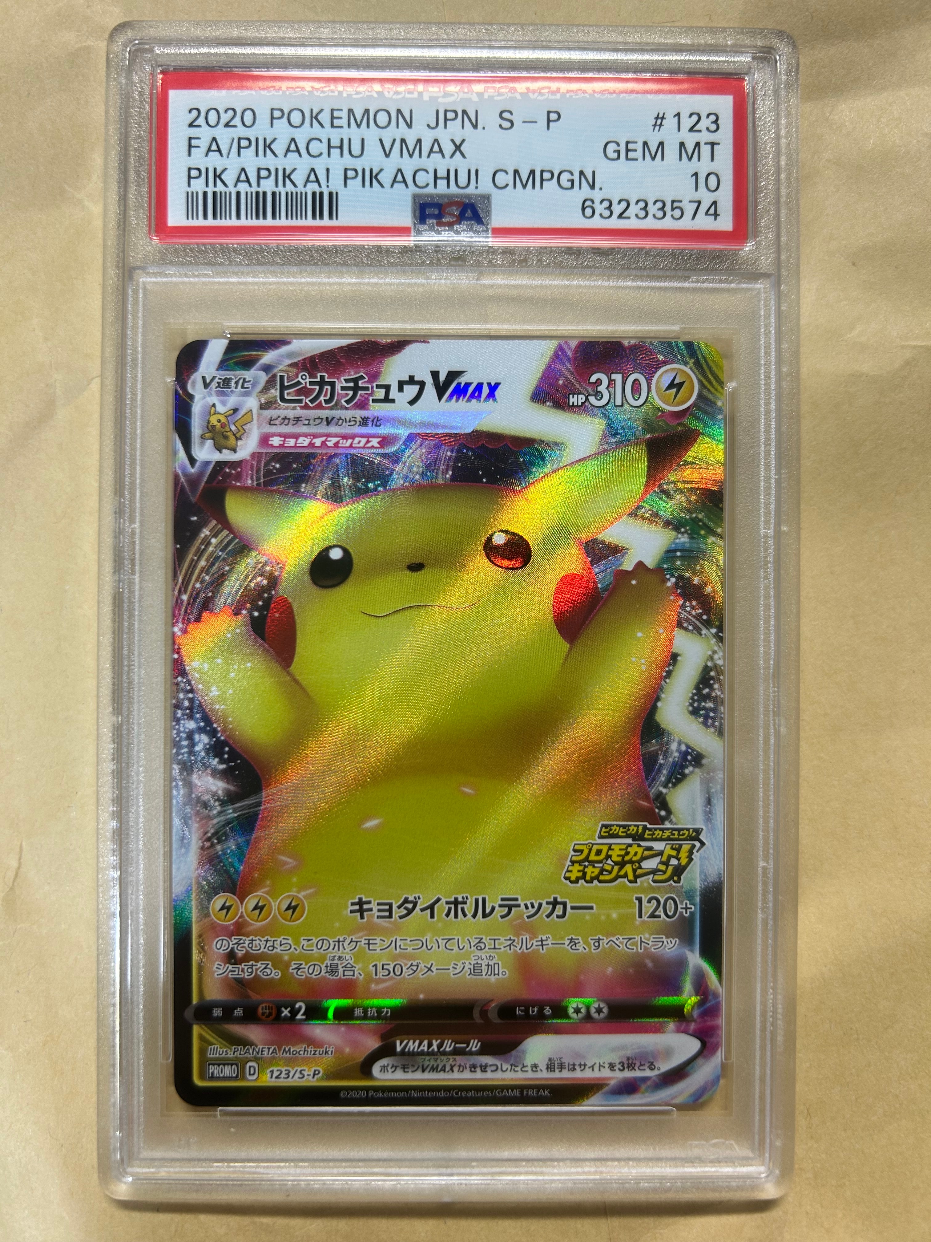 ピカチュウVMAX(バンザイピカチュウ): プロモ[S-P 123](ピカピカ!ピカチュウ!プロモカードキャンペーン)