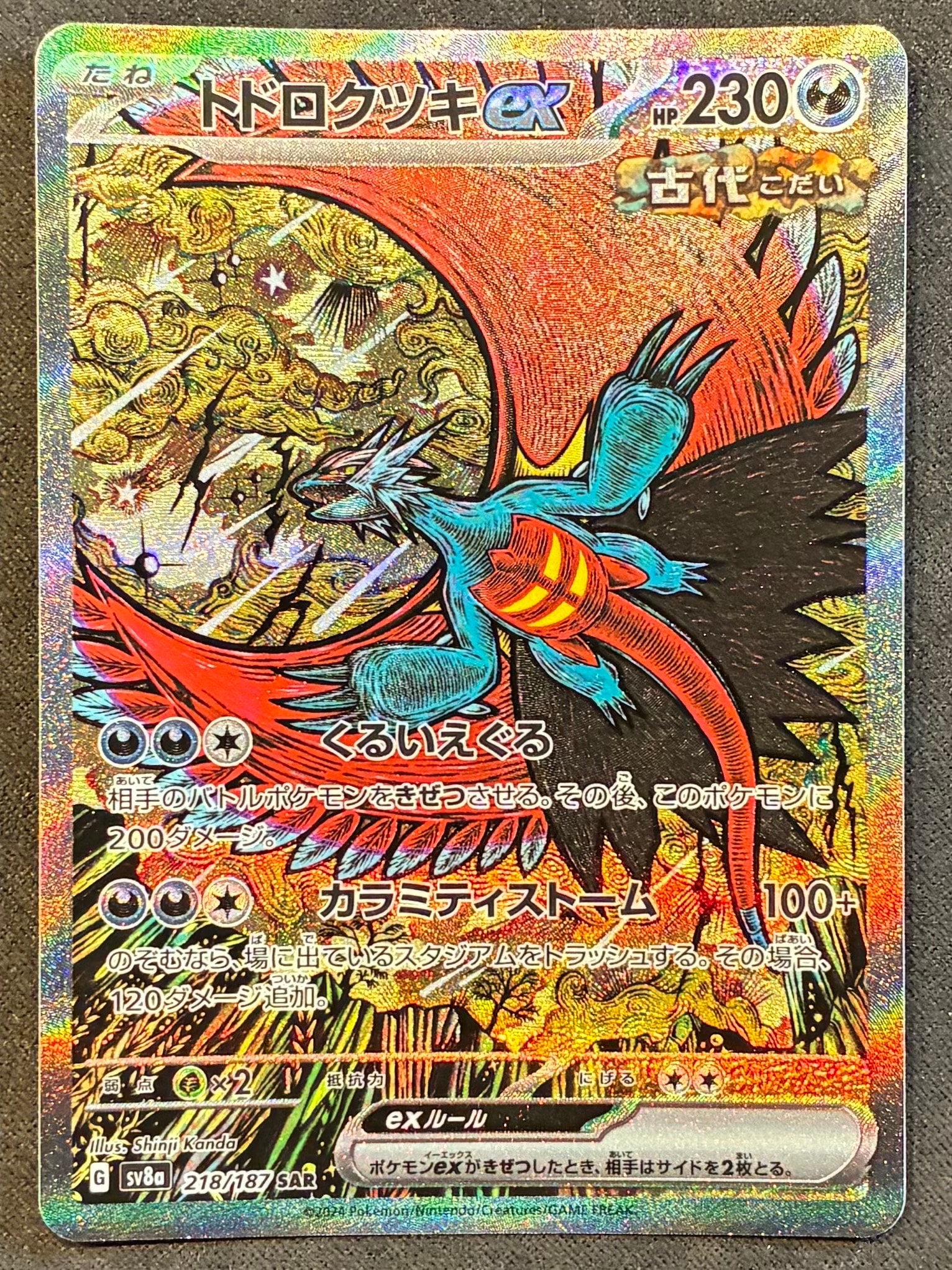 トドロクツキex SAR [SV8a 218/187](ハイクラスパック「テラスタルフェスex」)
