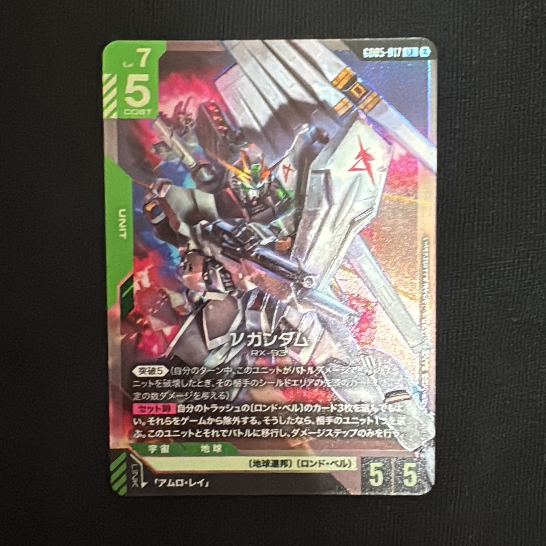 νガンダム LR [GD05-017](ブースターパック「フリーダム アセンション」)